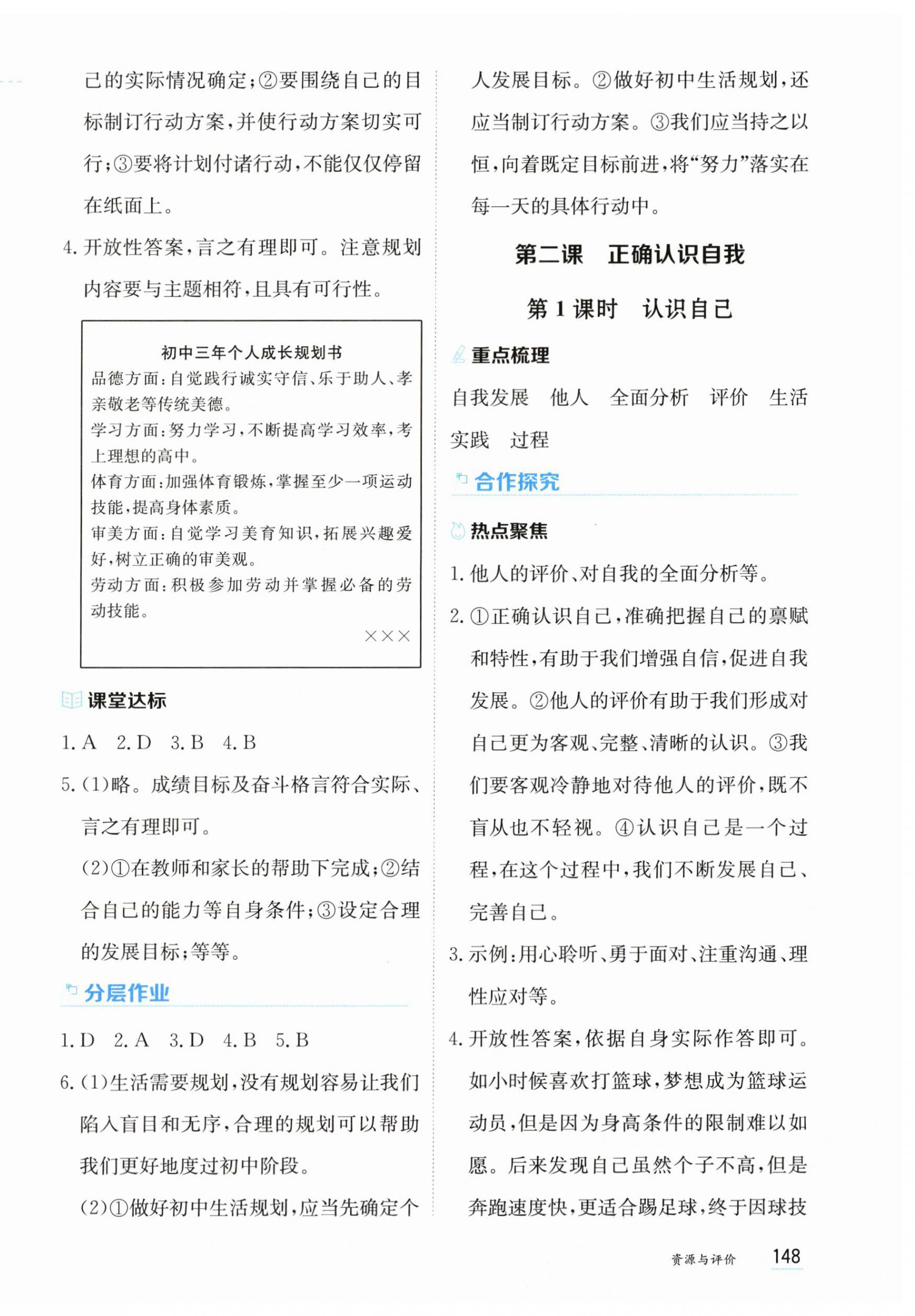 2025年资源与评价黑龙江教育出版社七年级道德与法治上册人教版 第2页