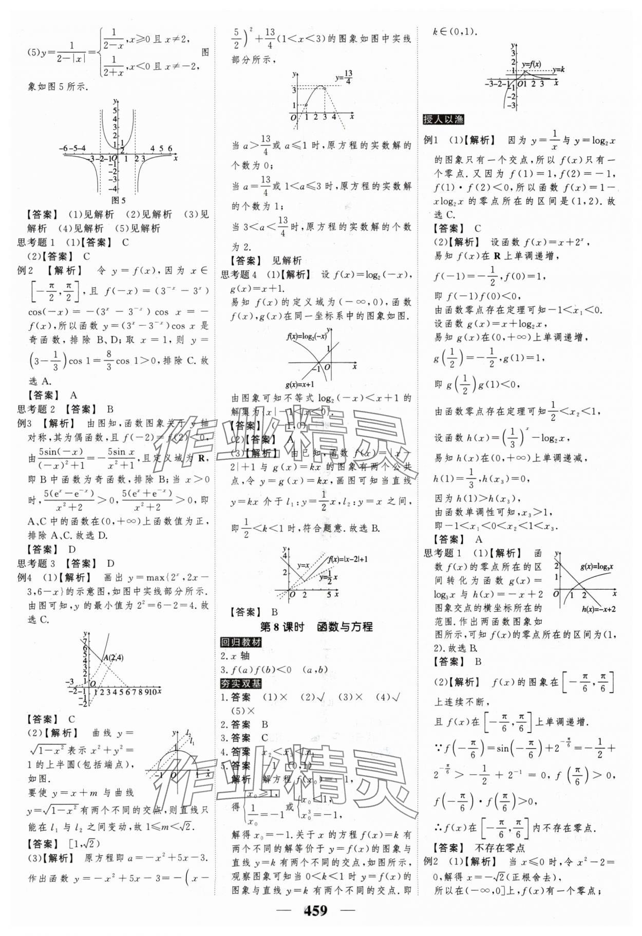 2025年高考調研高考總復習講義高中數(shù)學 參考答案第19頁