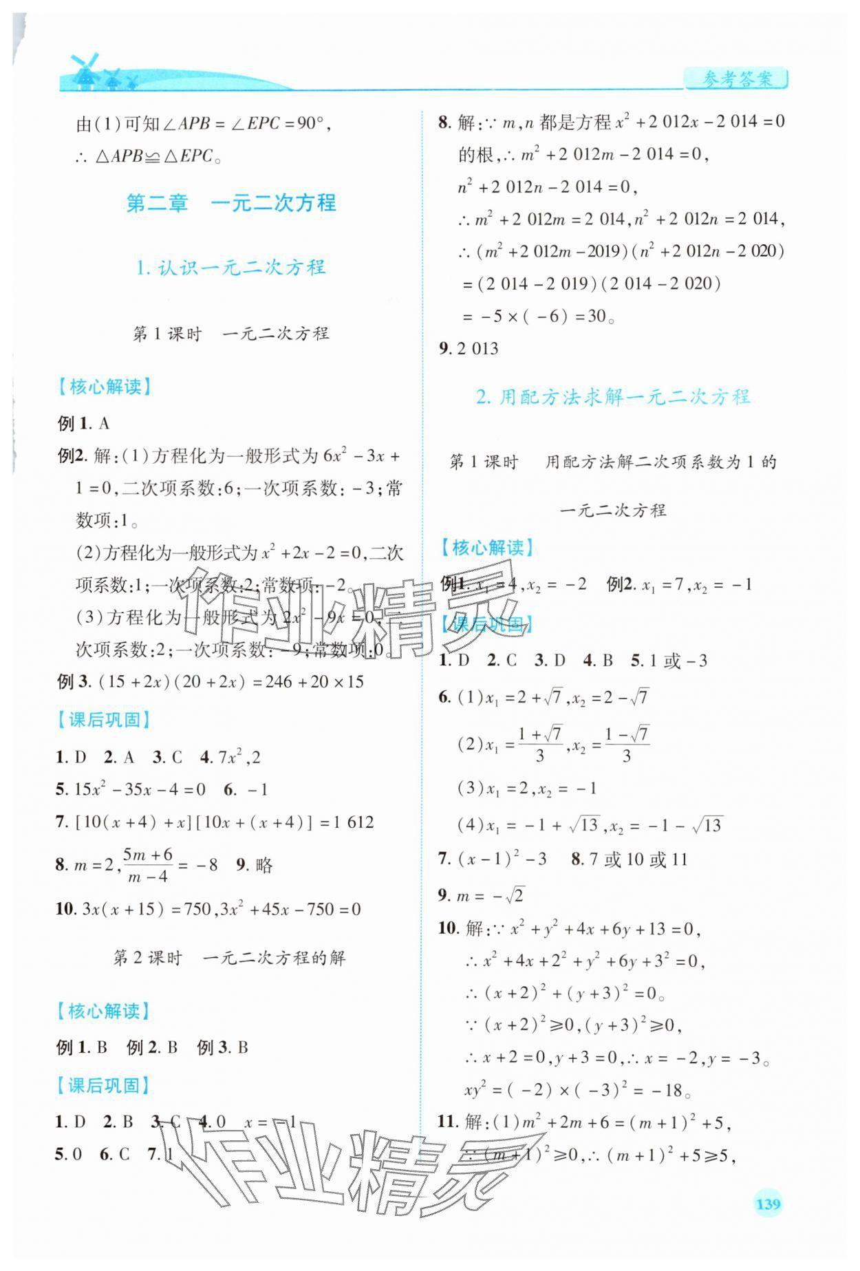 2023年績(jī)優(yōu)學(xué)案九年級(jí)數(shù)學(xué)上冊(cè)北師大版 第7頁(yè)