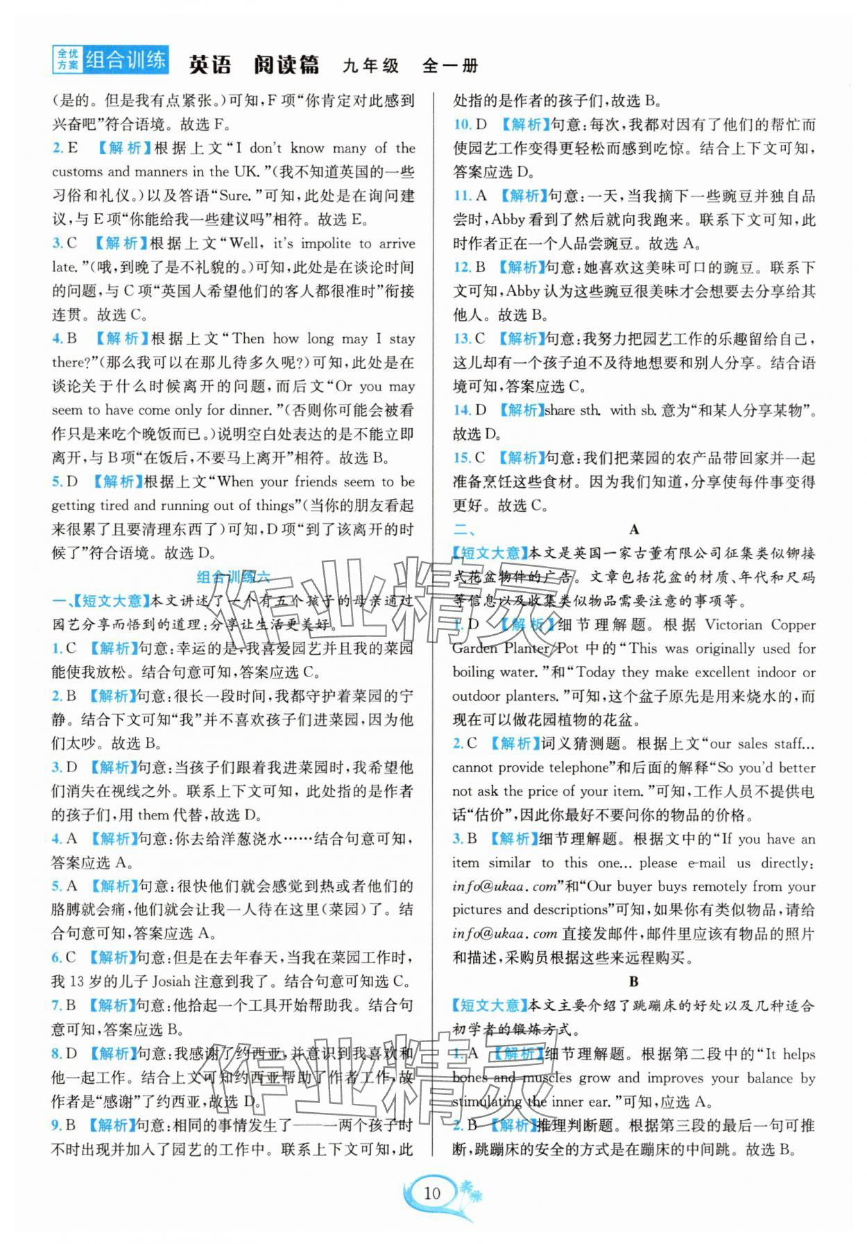 2025年全优方案组合训练九年级英语全一册人教版 参考答案第10页