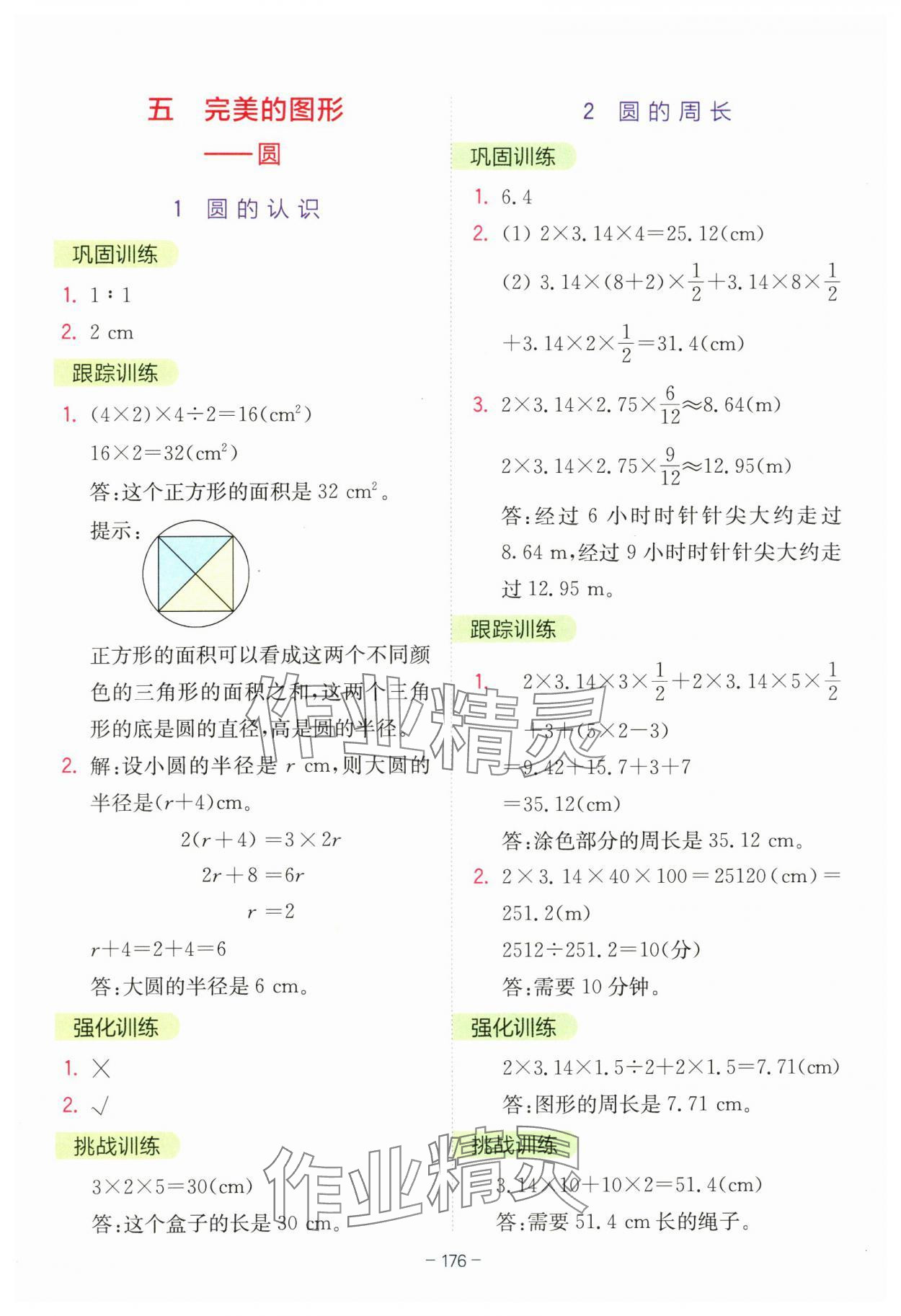 2023年全易通六年级数学上册青岛版 参考答案第9页