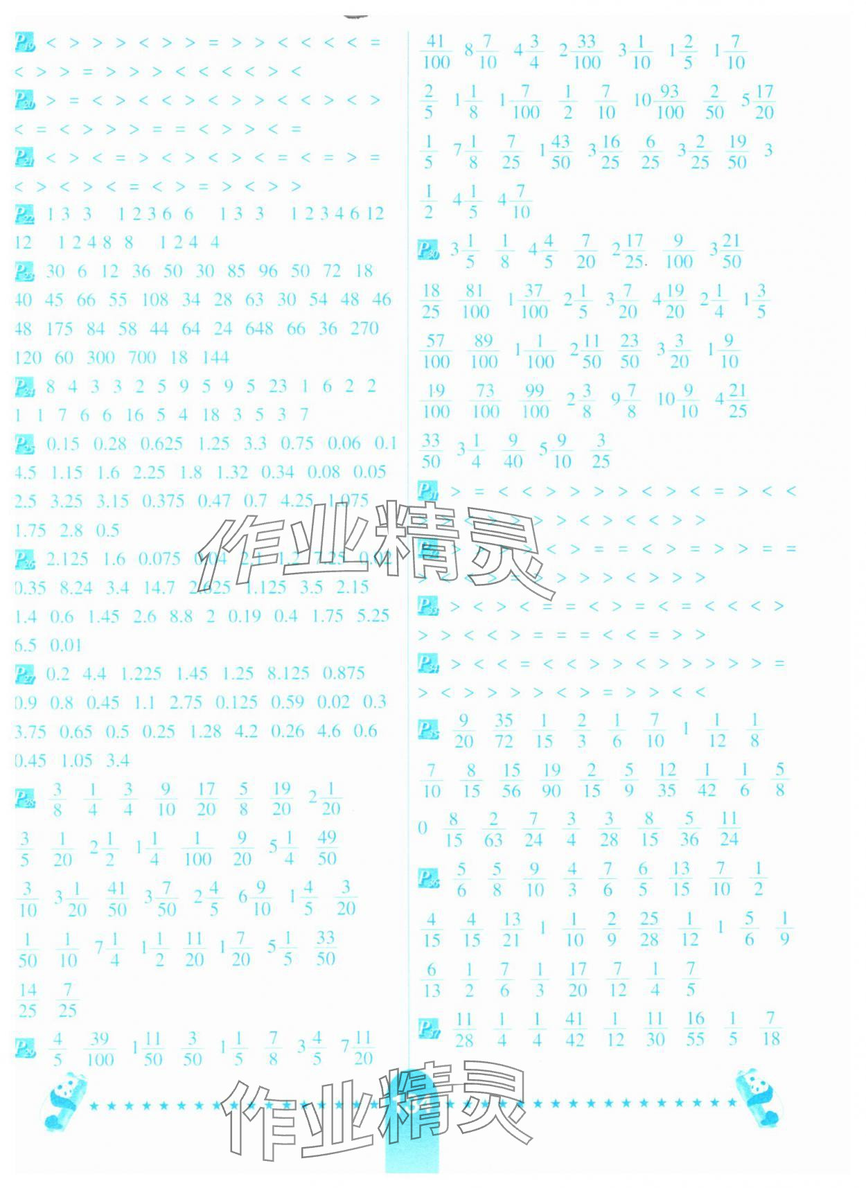 2025年口算題卡河北少年兒童出版社五年級(jí)數(shù)學(xué)下冊(cè)冀教版 第2頁