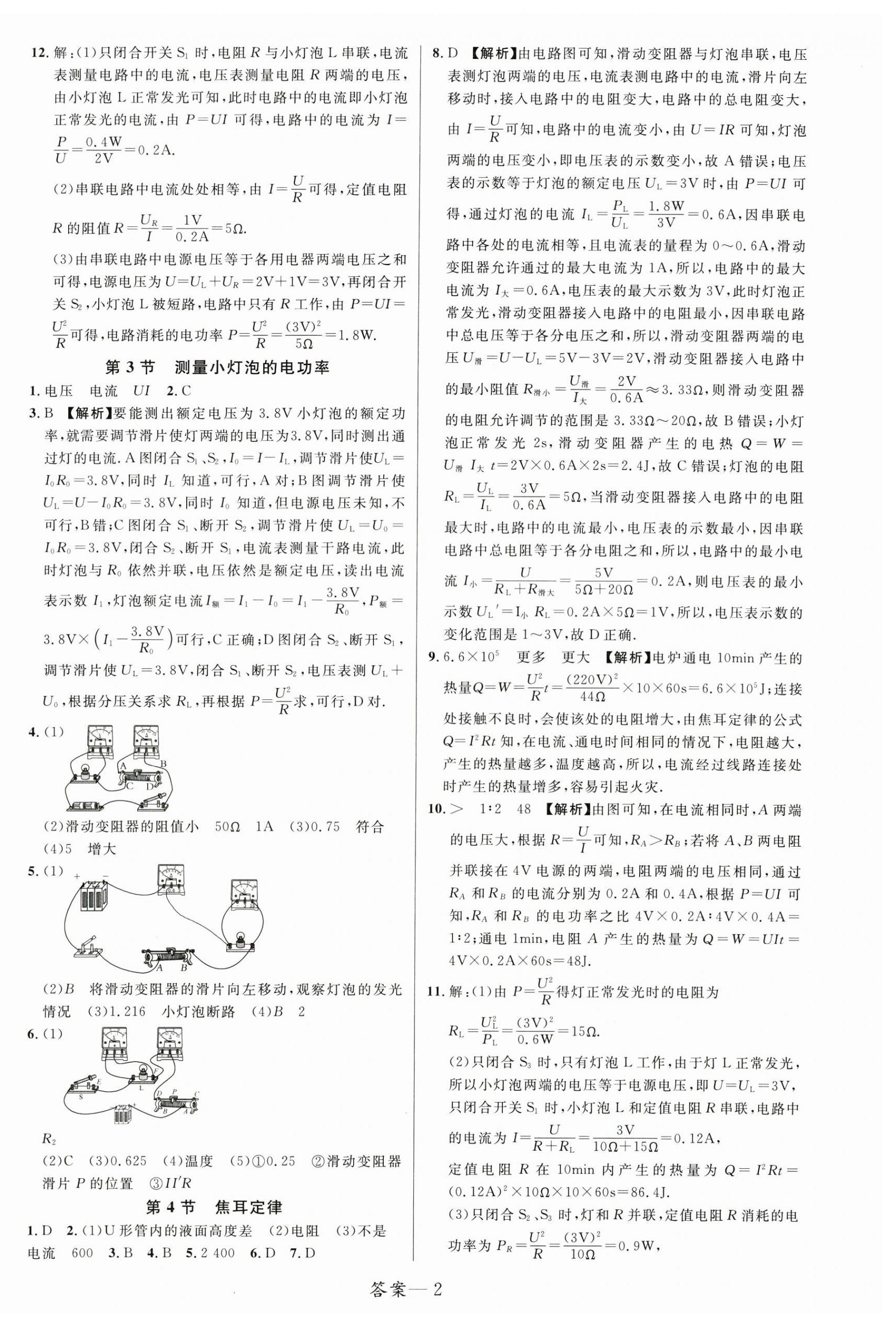 2025年一線調(diào)研學(xué)業(yè)測評九年級物理下冊人教版 第2頁