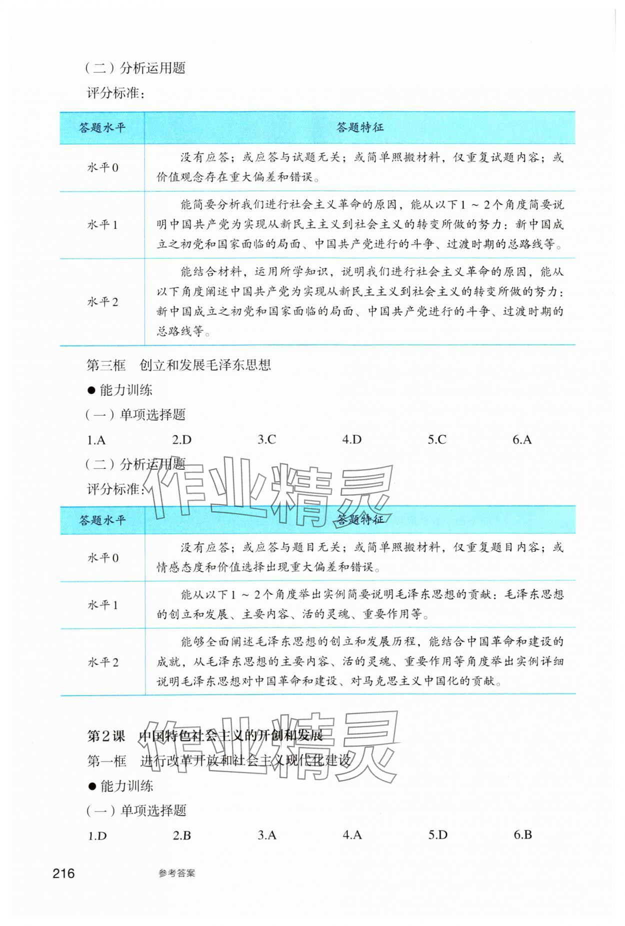 2023年学生学习用书中职道德与法治 参考答案第2页