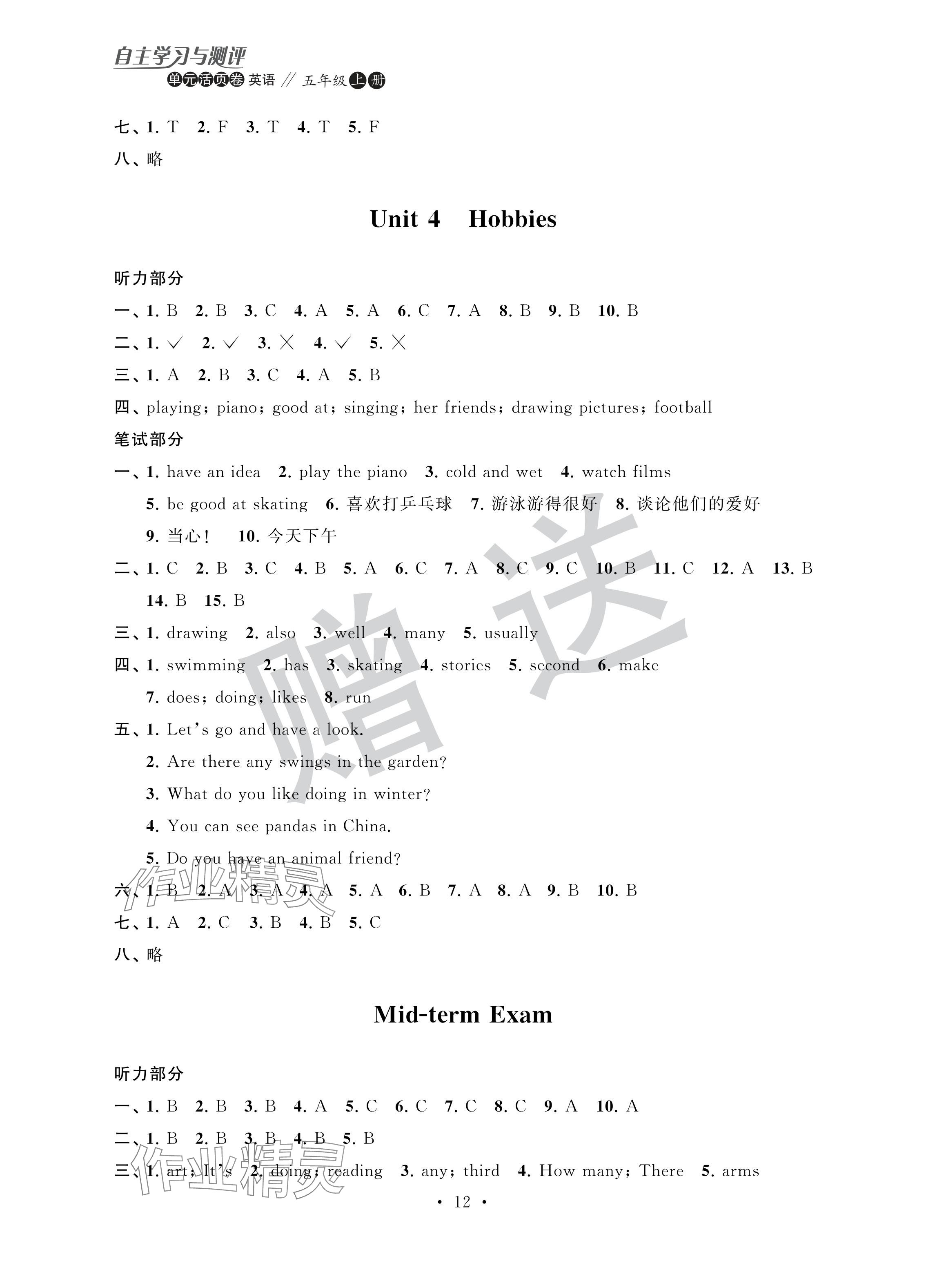 2024年自主學(xué)習(xí)與測(cè)評(píng)單元活頁(yè)卷五年級(jí)英語(yǔ)上冊(cè)譯林版 參考答案第3頁(yè)