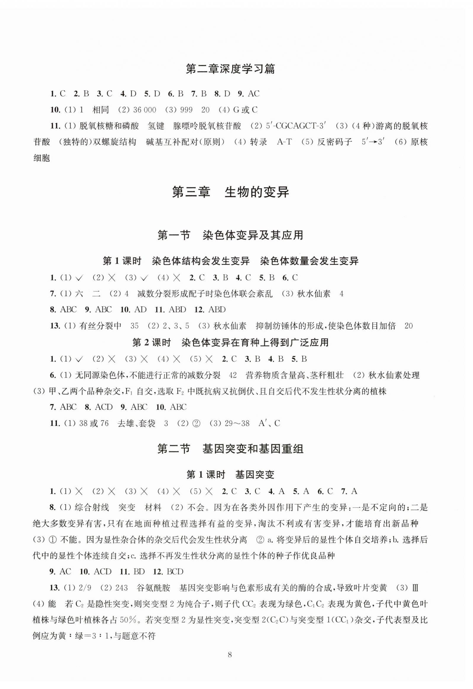 2025年鳳凰新學案高中生物必修2蘇教版 第8頁