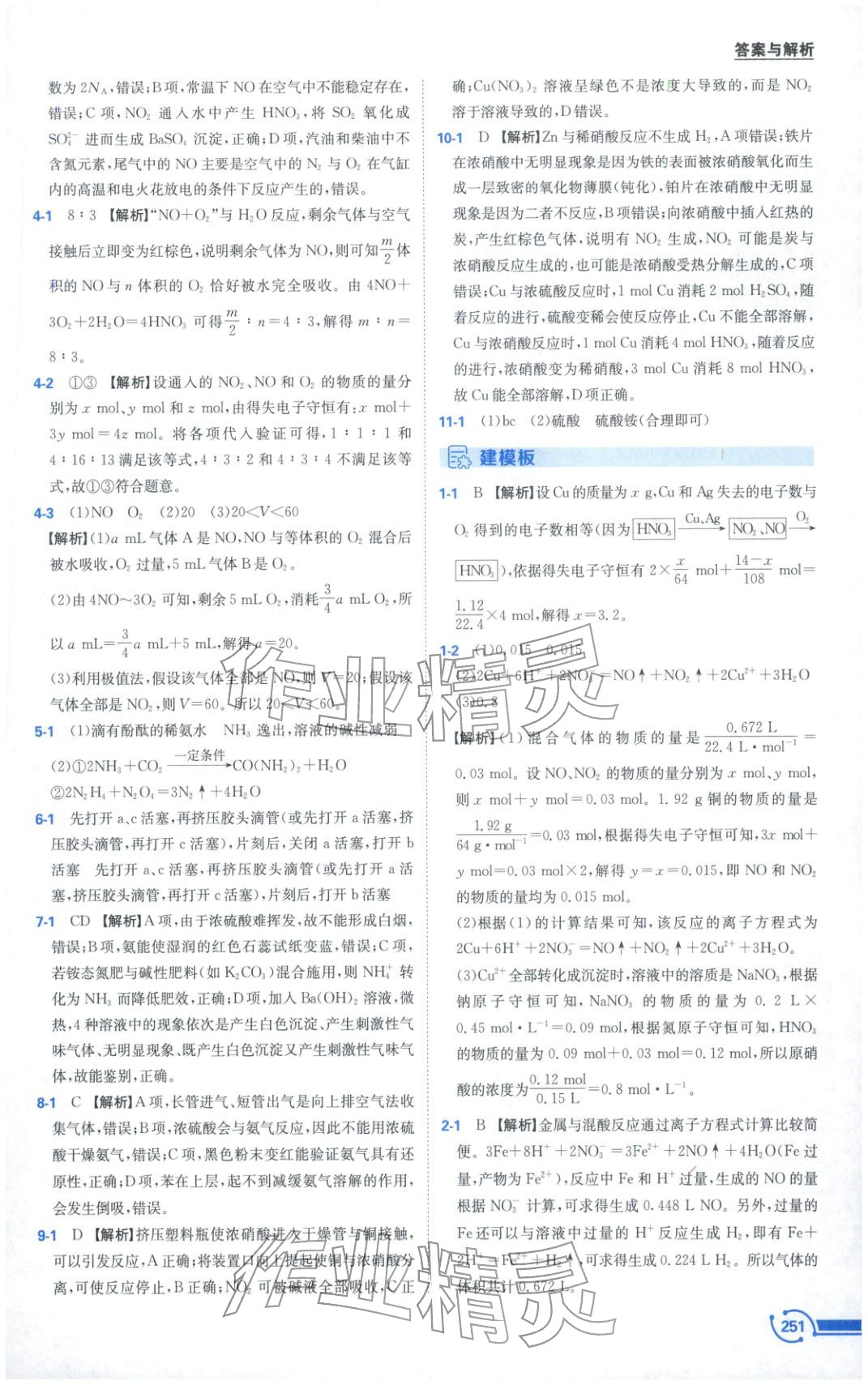 2025年圈考点黄山书社高中化学必修第二册人教版&nbsp;第3页