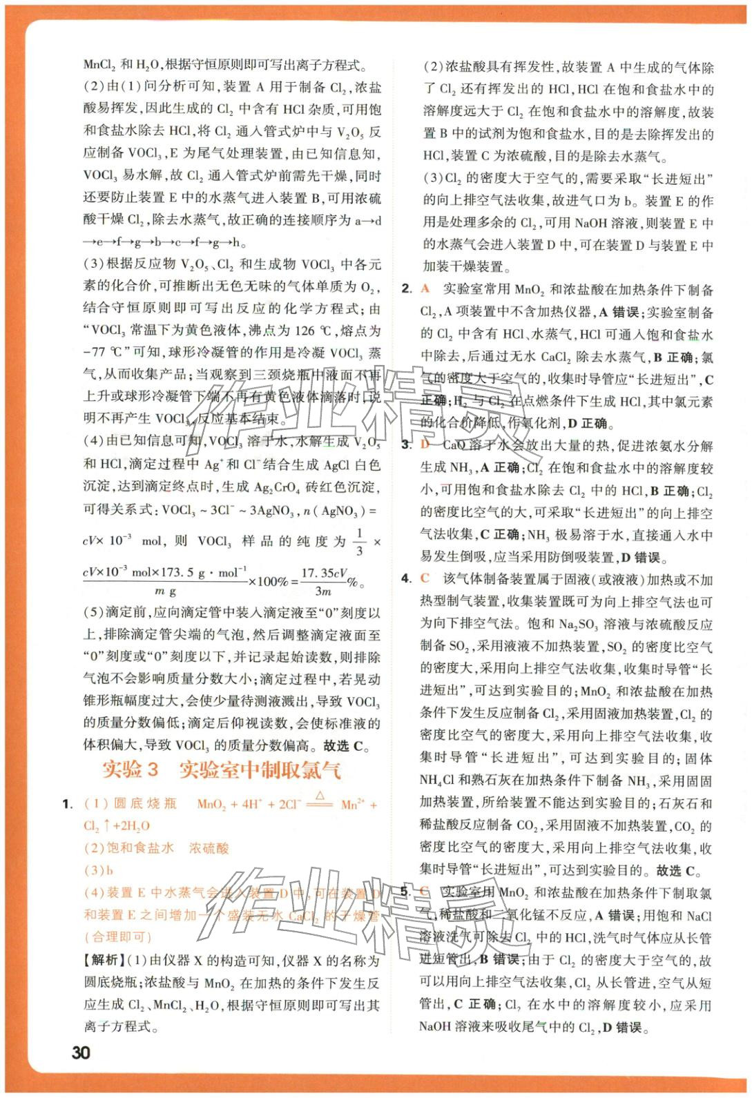 2025年腾远高考基础题化学 参考答案第30页