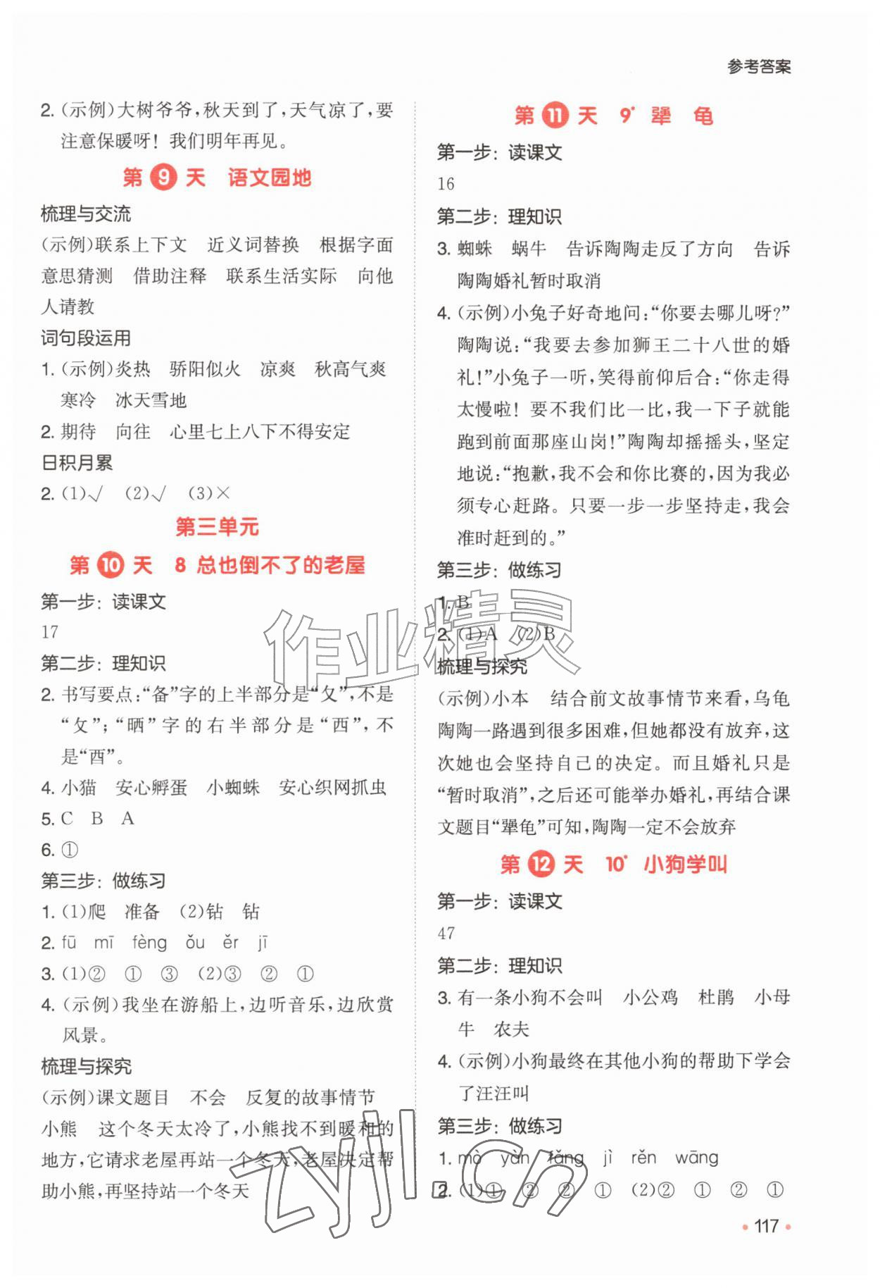 2026年一本预备二升三年级语文人教版&nbsp;参考答案第3页