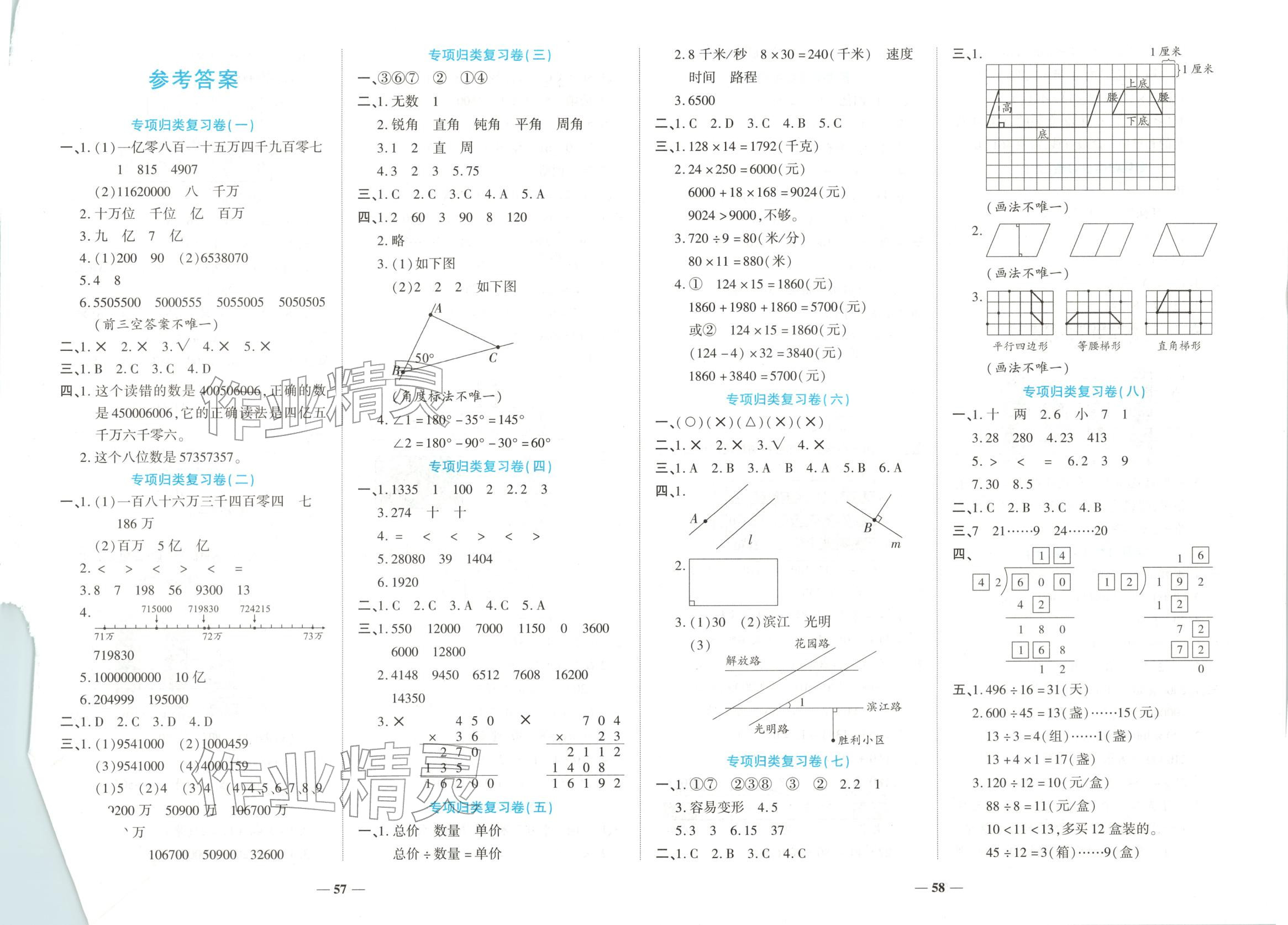 2025年期末冲刺优选卷四年级数学上册人教版 第1页