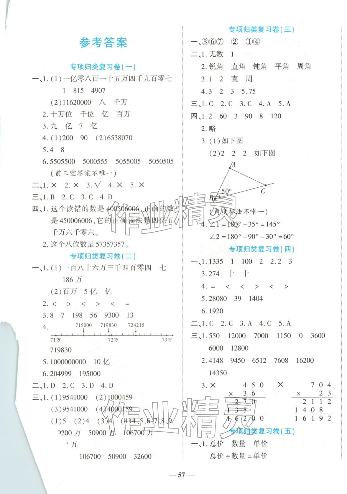 2025年期末冲刺优选卷四年级数学上册人教版 第1页