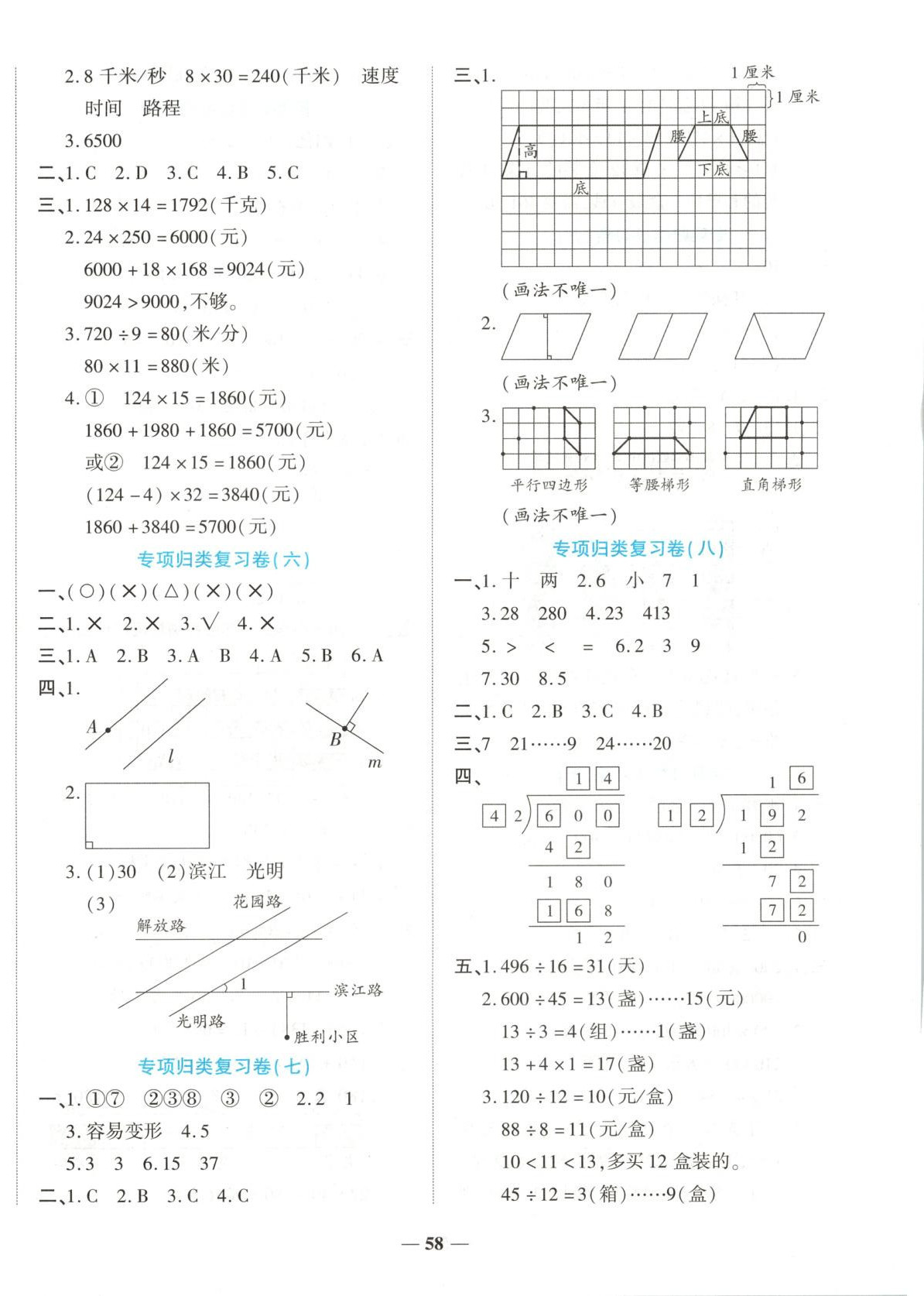 2025年期末冲刺优选卷四年级数学上册人教版 第2页