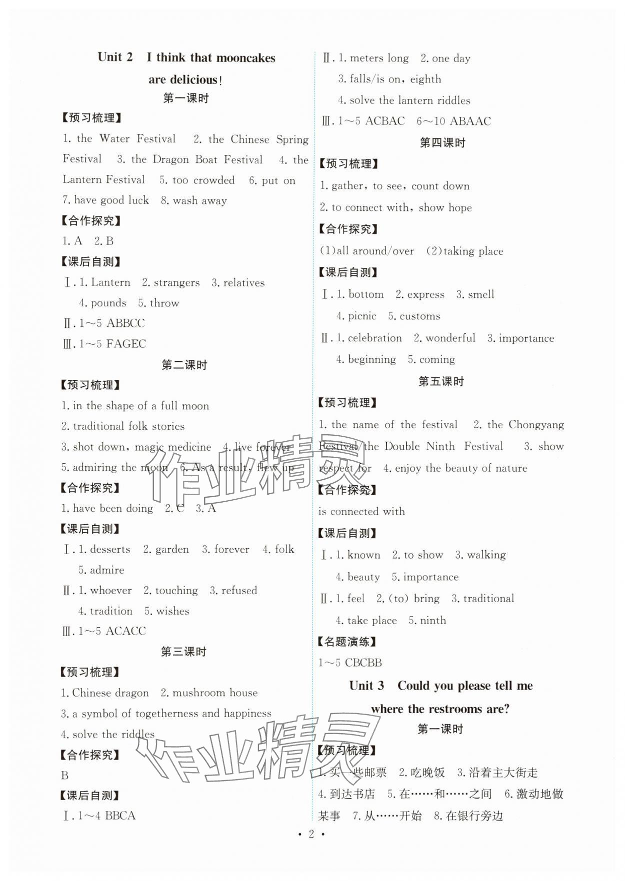 2024年能力培養(yǎng)與測(cè)試九年級(jí)英語(yǔ)全一冊(cè)人教版湖南專版 第2頁(yè)