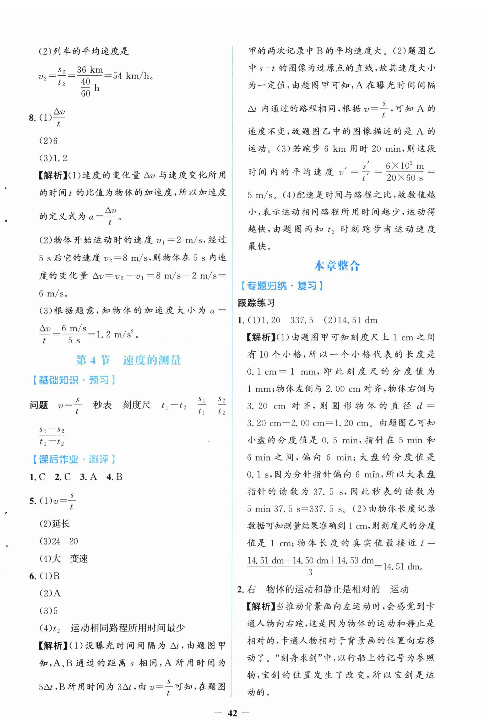 2025年人教金学典同步解析与测评学考练八年级物理上册人教版 第2页