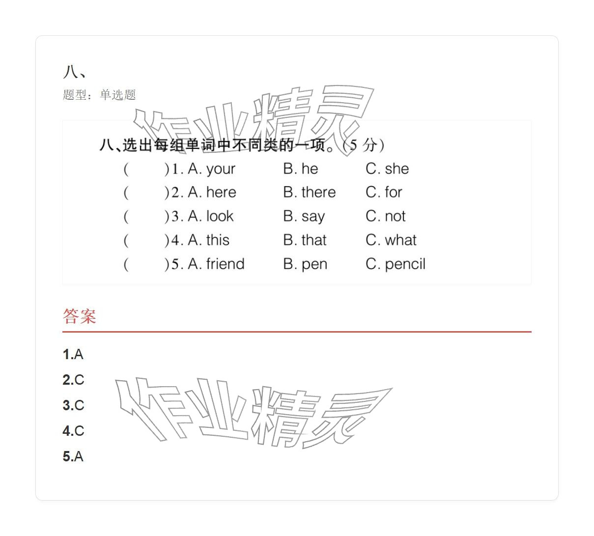 2025年學(xué)業(yè)水平評(píng)價(jià)三年級(jí)英語(yǔ)上冊(cè)外研版&nbsp;參考答案第42頁(yè)