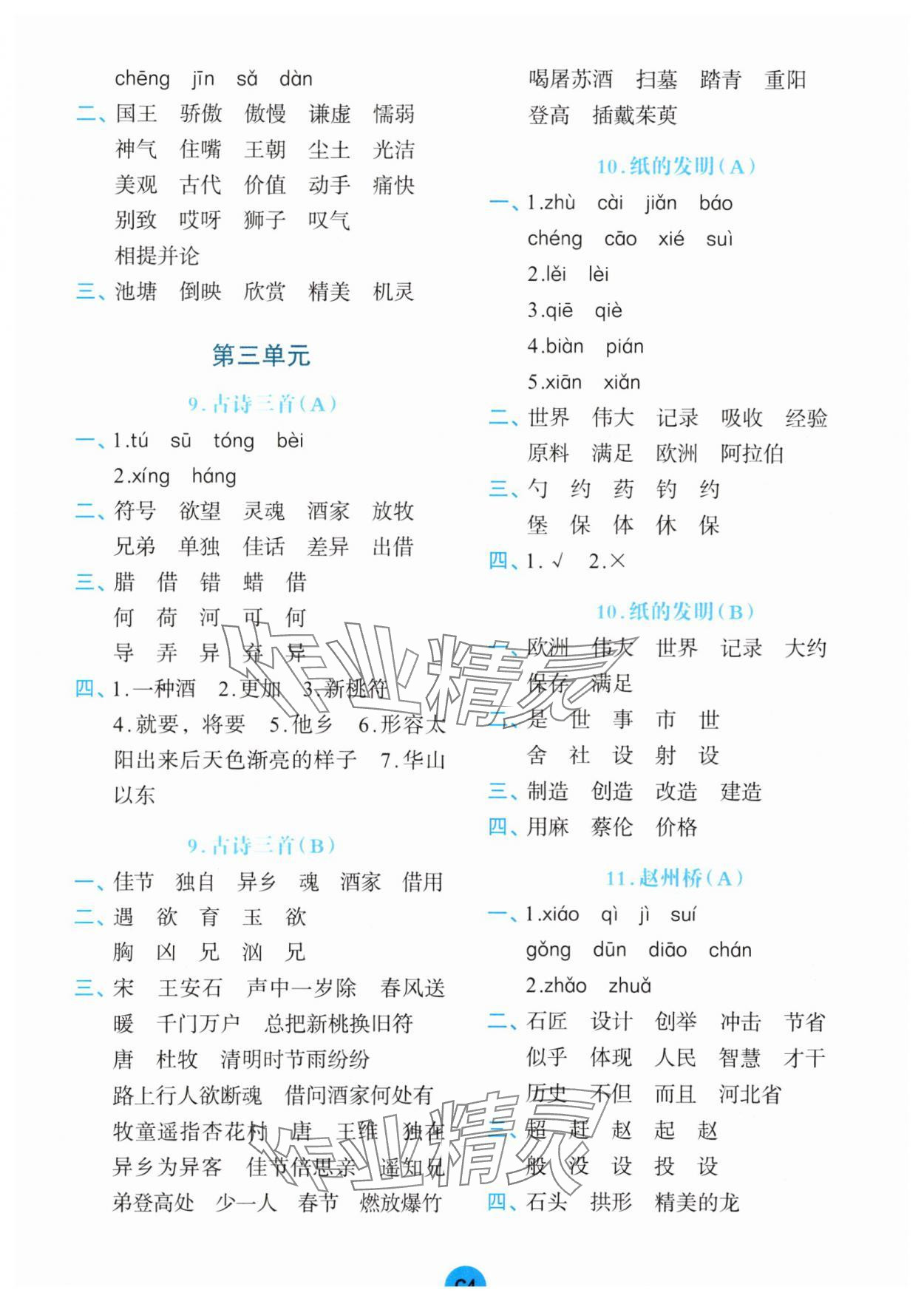 2025年考点默写手册三年级语文下册人教版&nbsp;第4页