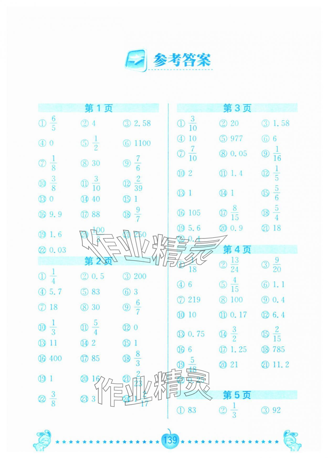 2025年口算题卡南京大学出版社六年级数学下册苏教版 第1页