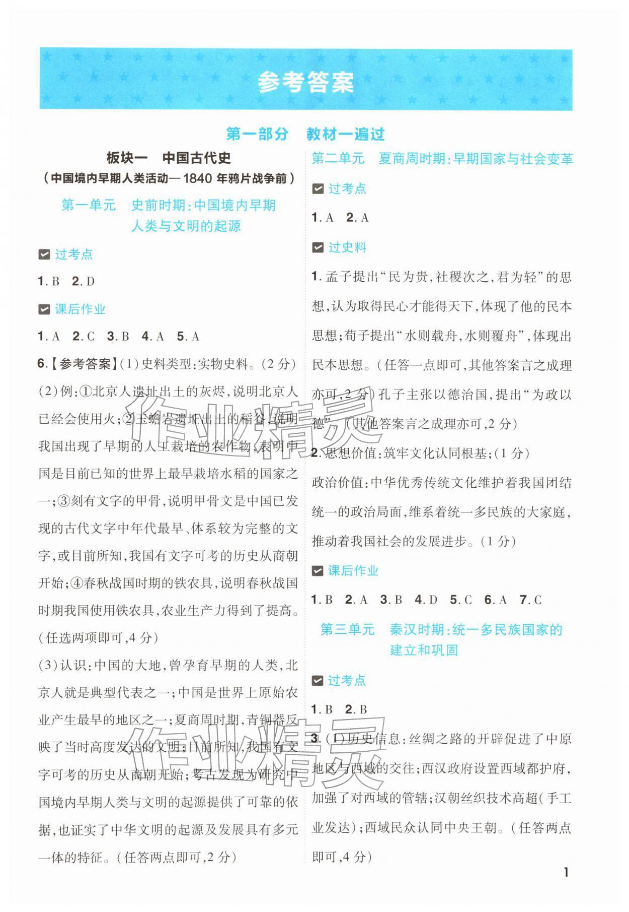 2026年湖北中考总复习一遍过历史&nbsp;第1页