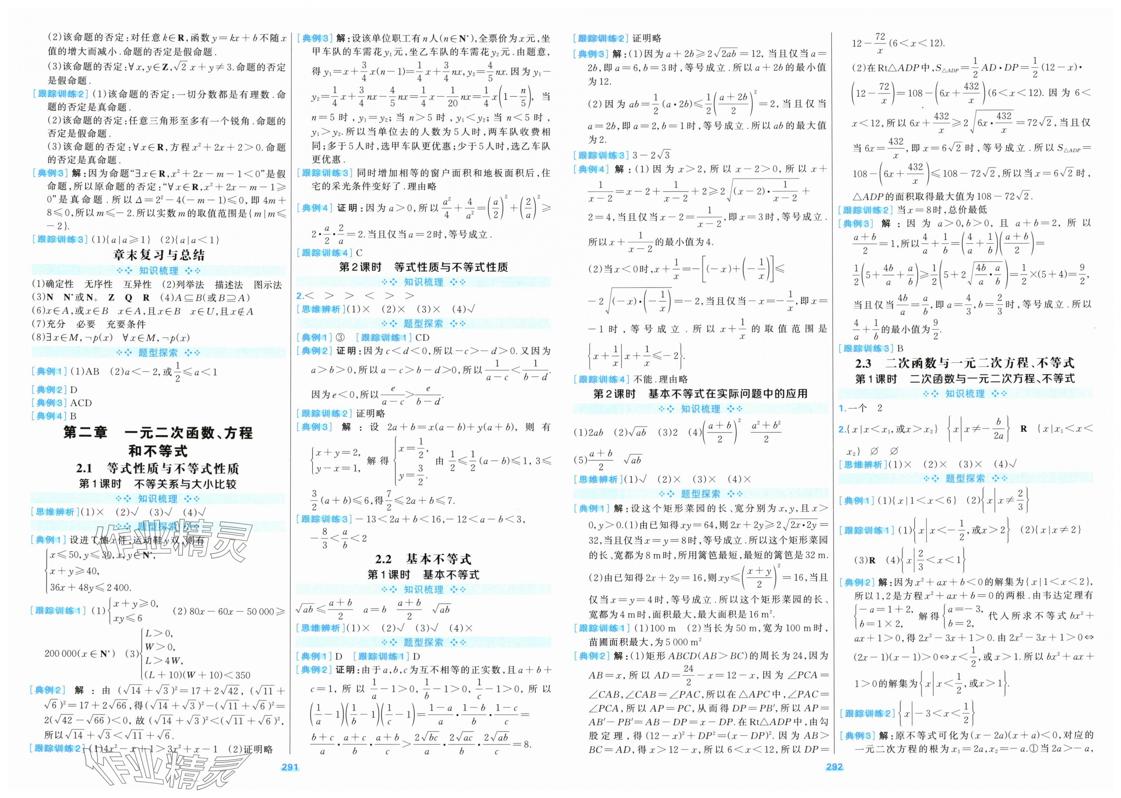 2025年A+评价学练测高中数学必修第一册人教版 第2页