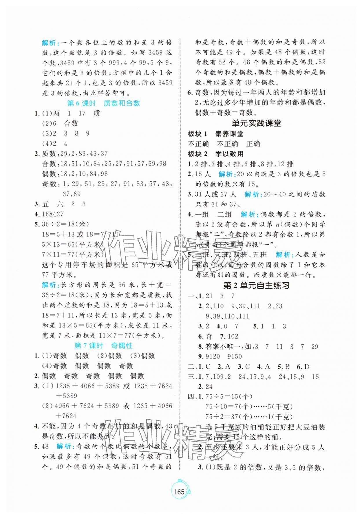 2025年黃岡名師天天練五年級數(shù)學(xué)下冊人教版 第3頁