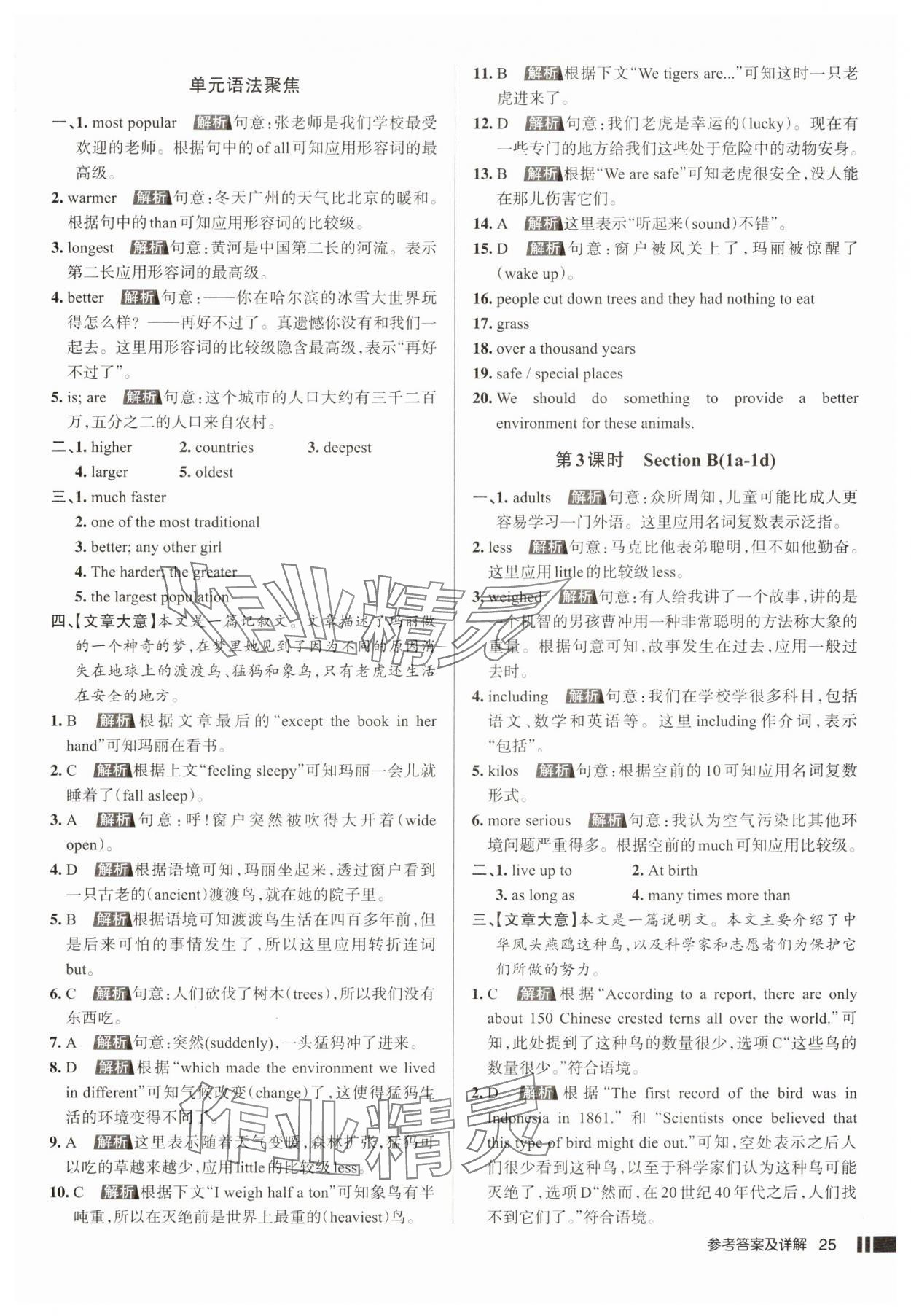 2025年名校作業(yè)八年級英語下冊人教版湖北專版 第25頁