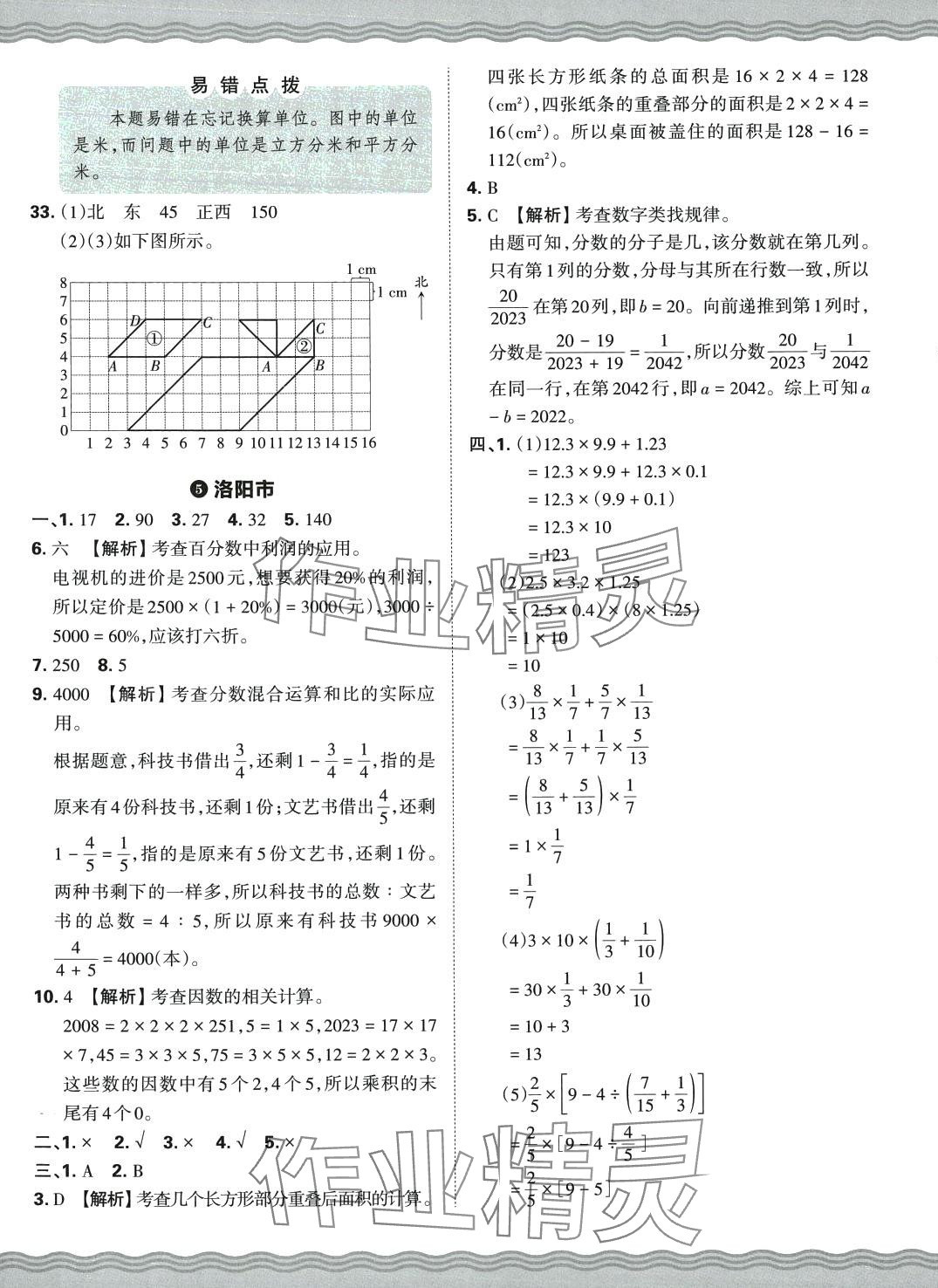 2024年王朝霞小升初重点校毕业升学及招生分班数学 第9页