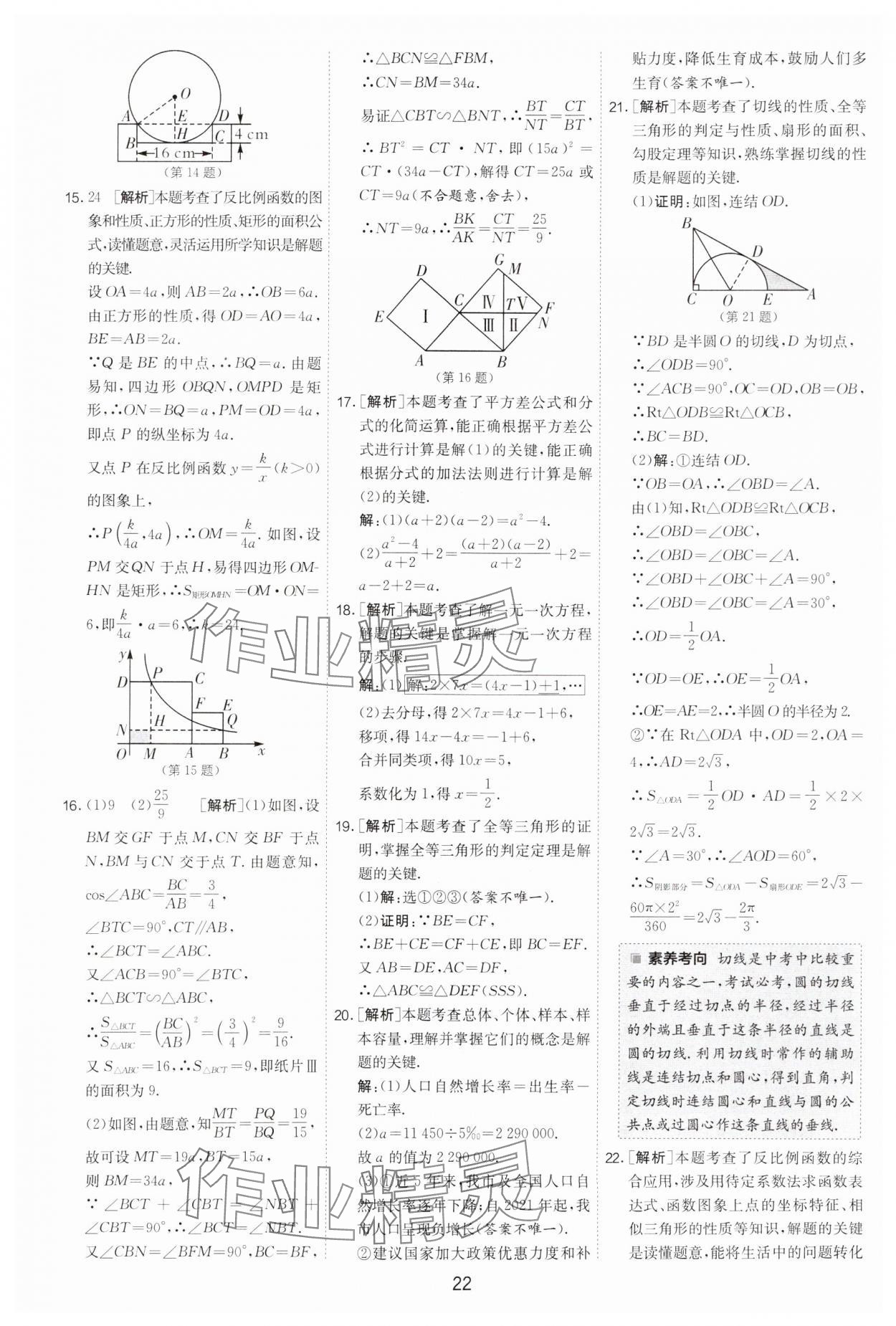 2025年春雨教育考必勝浙江省中考試卷精選數學 參考答案第22頁