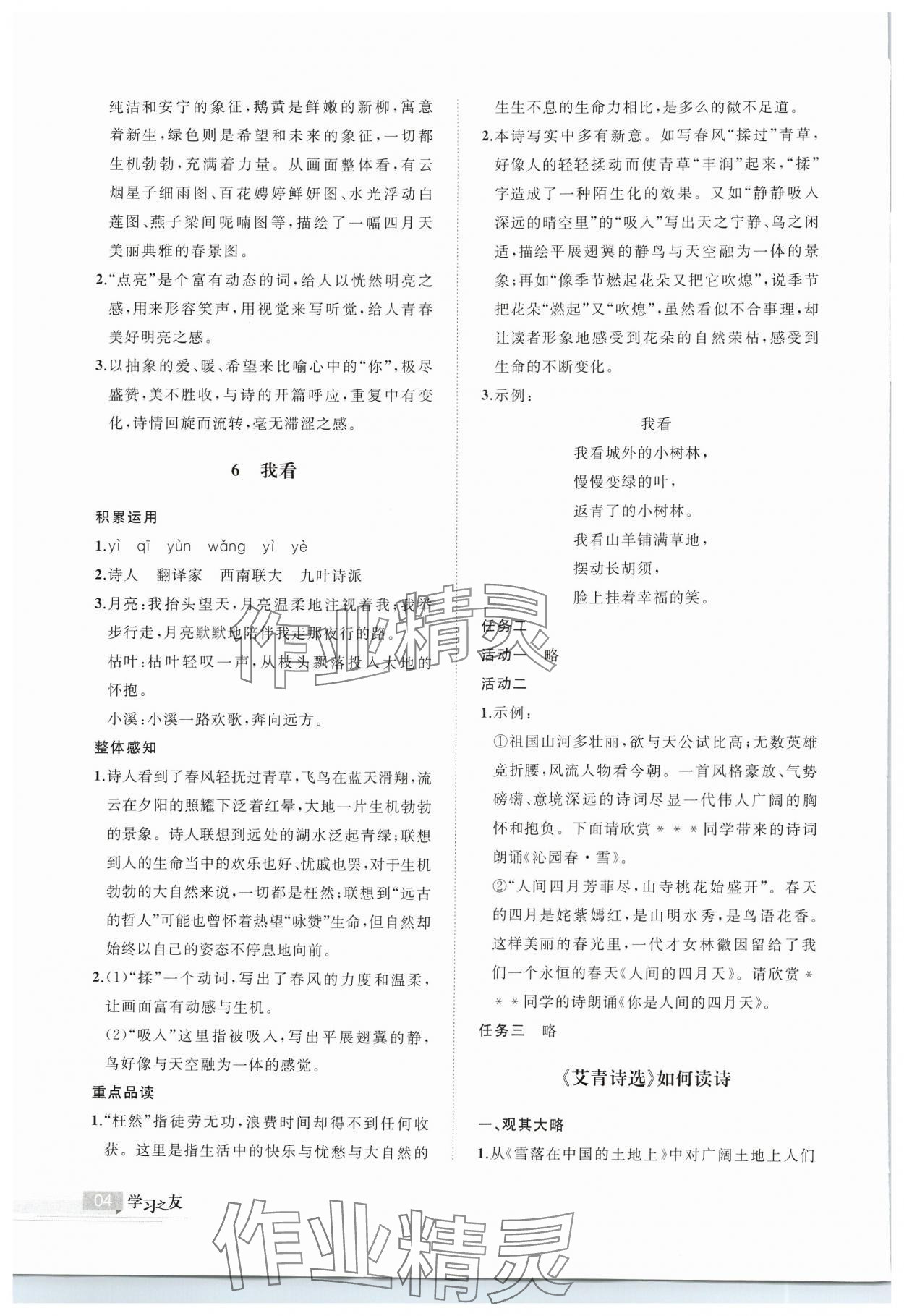 2024年学习之友九年级语文上册人教版 第4页