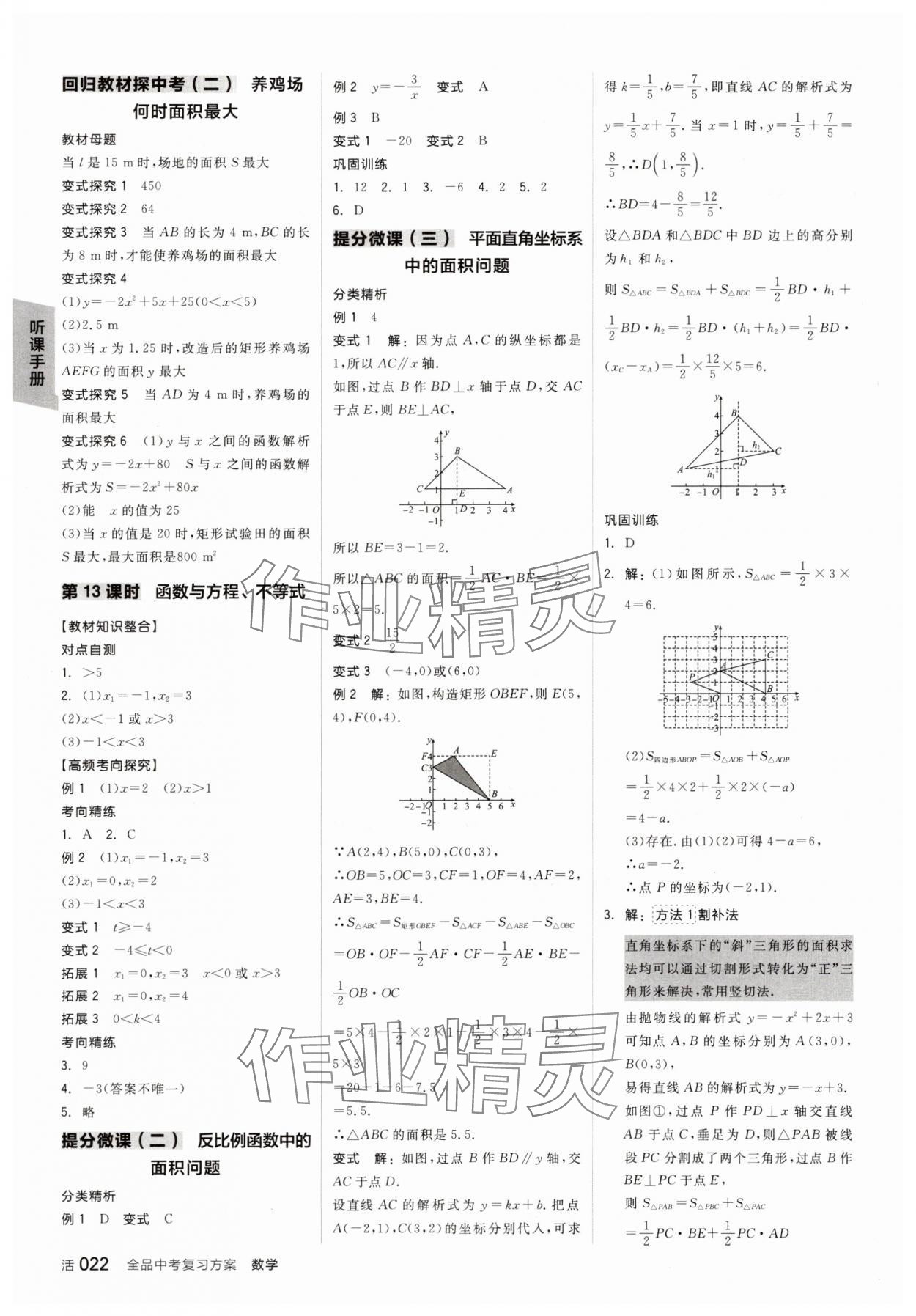 2025年全品中考復(fù)習(xí)方案數(shù)學(xué)中考人教版 參考答案第7頁(yè)