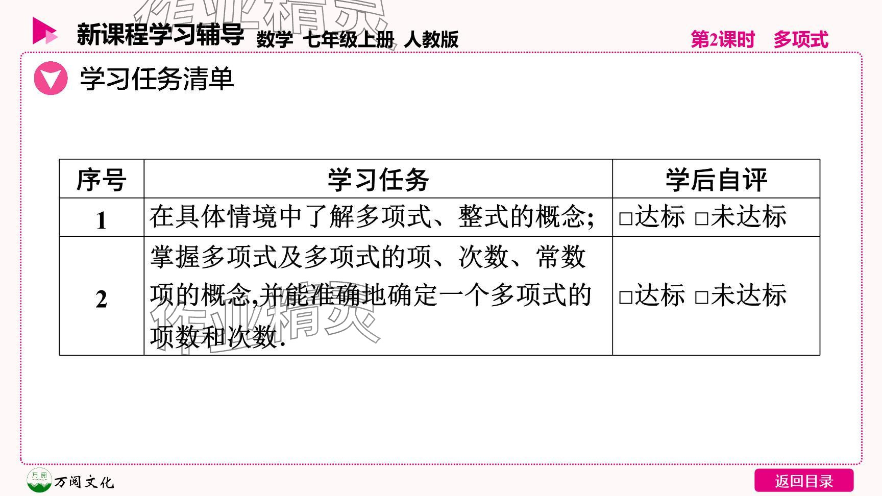 2024年新課程學(xué)習(xí)輔導(dǎo)七年級(jí)數(shù)學(xué)上冊(cè)人教版 參考答案第16頁(yè)