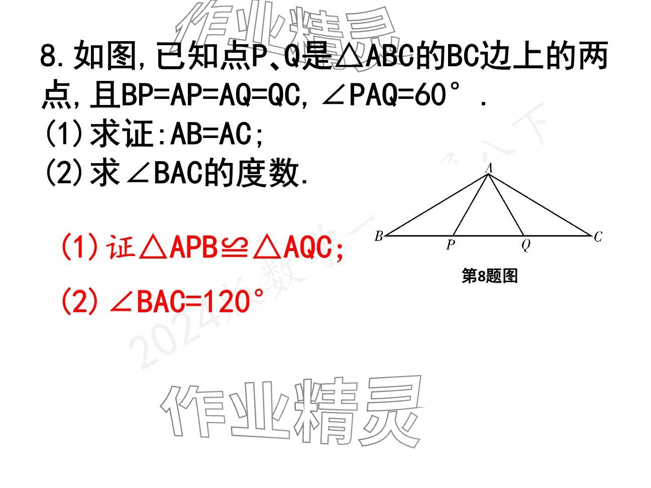 2025年一本通武漢出版社八年級(jí)數(shù)學(xué)下冊(cè)北師大版精簡(jiǎn)版 參考答案第21頁(yè)