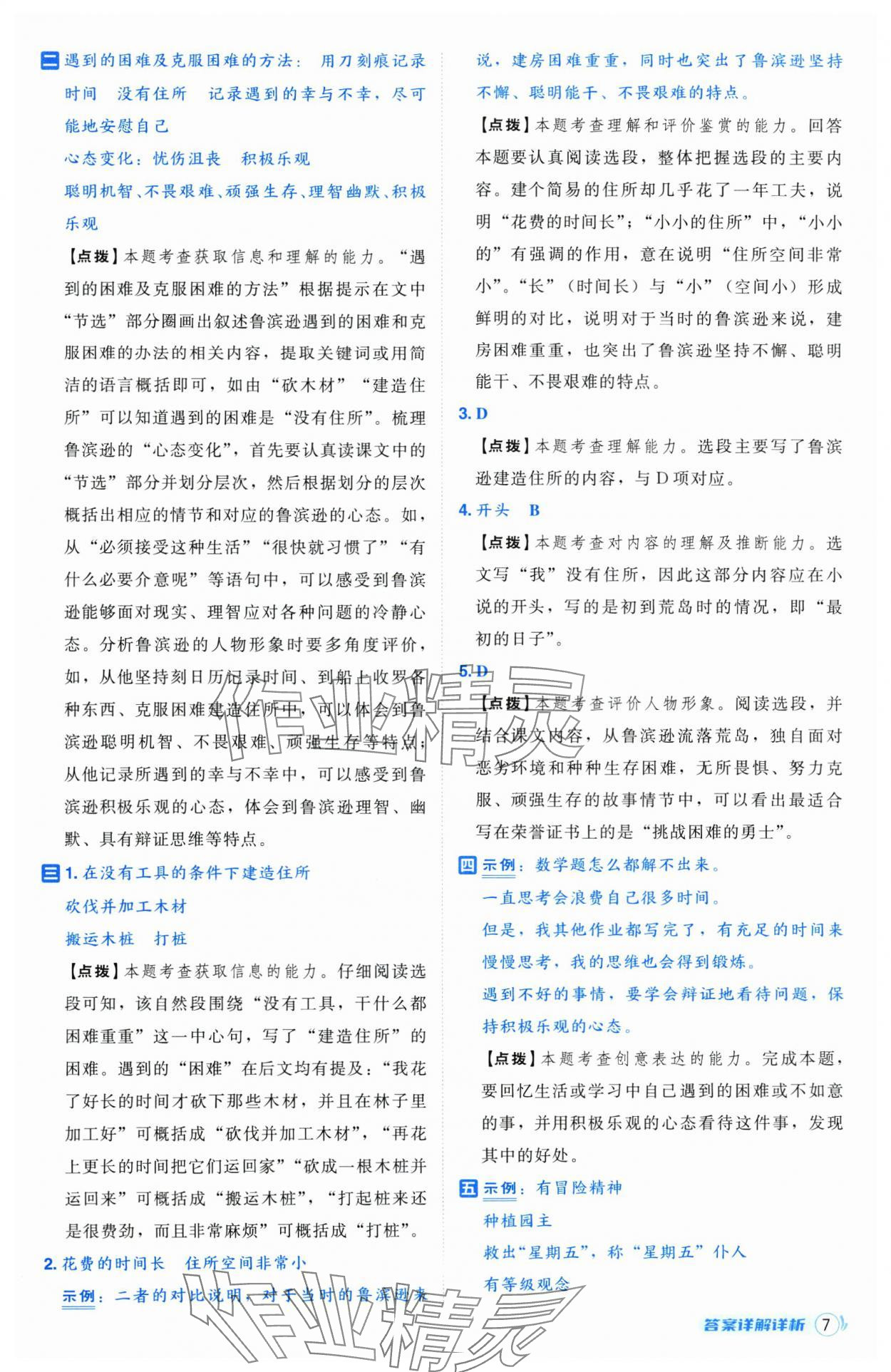 2025年综合应用创新题典中点六年级语文下册人教版江苏专版 第7页