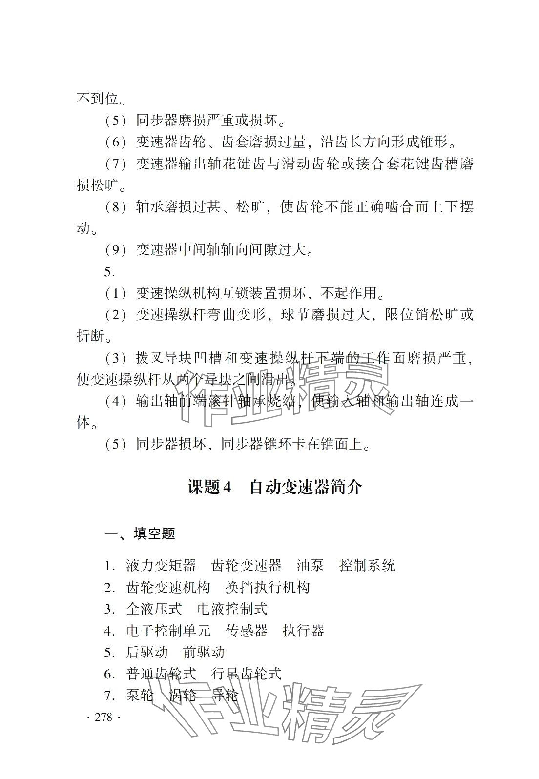 2024年汽车底盘构造与维修习题册&nbsp;第8页