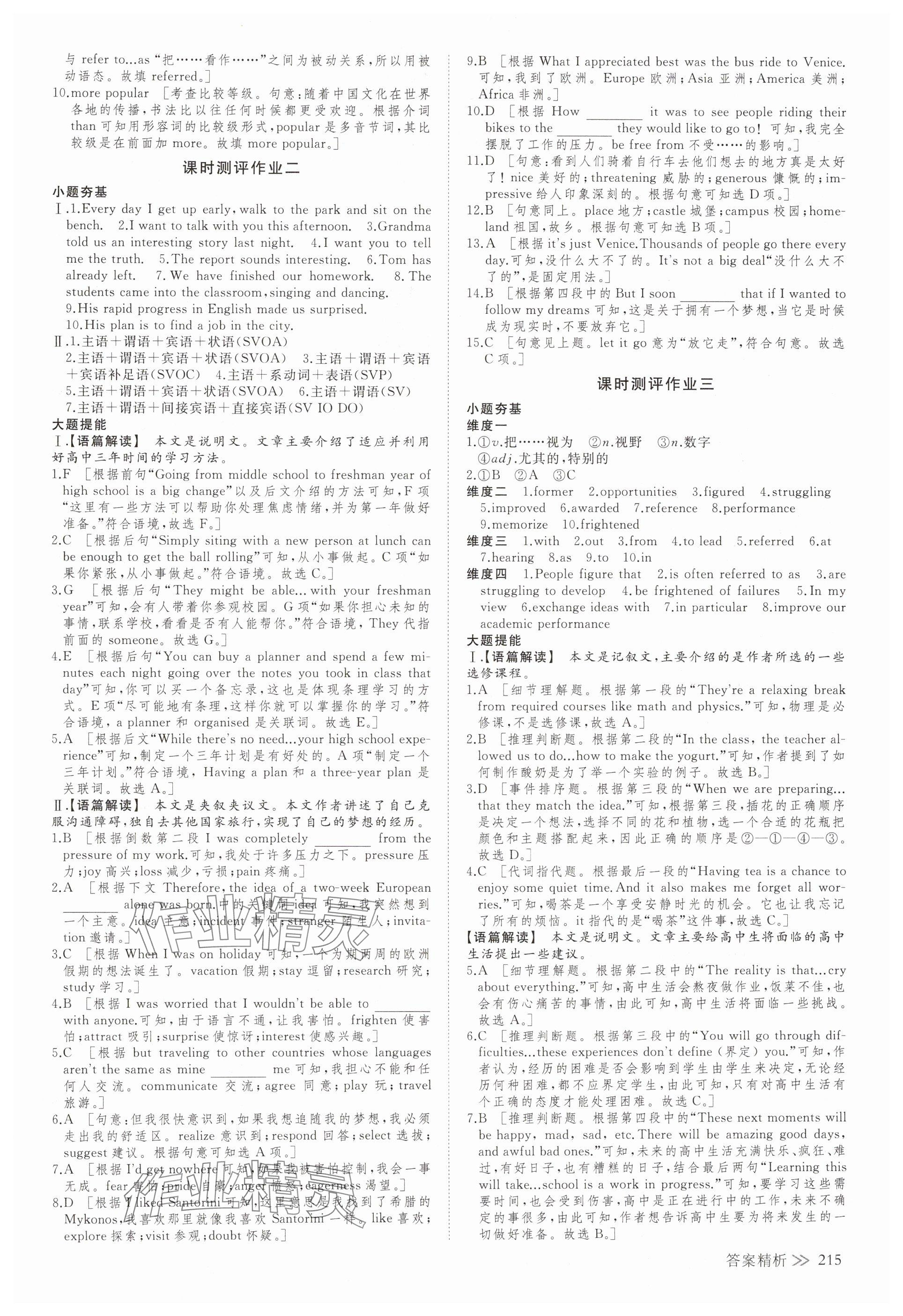 2024年創(chuàng)新設(shè)計(jì)高中英語(yǔ)必修第一冊(cè)外研版 第10頁(yè)