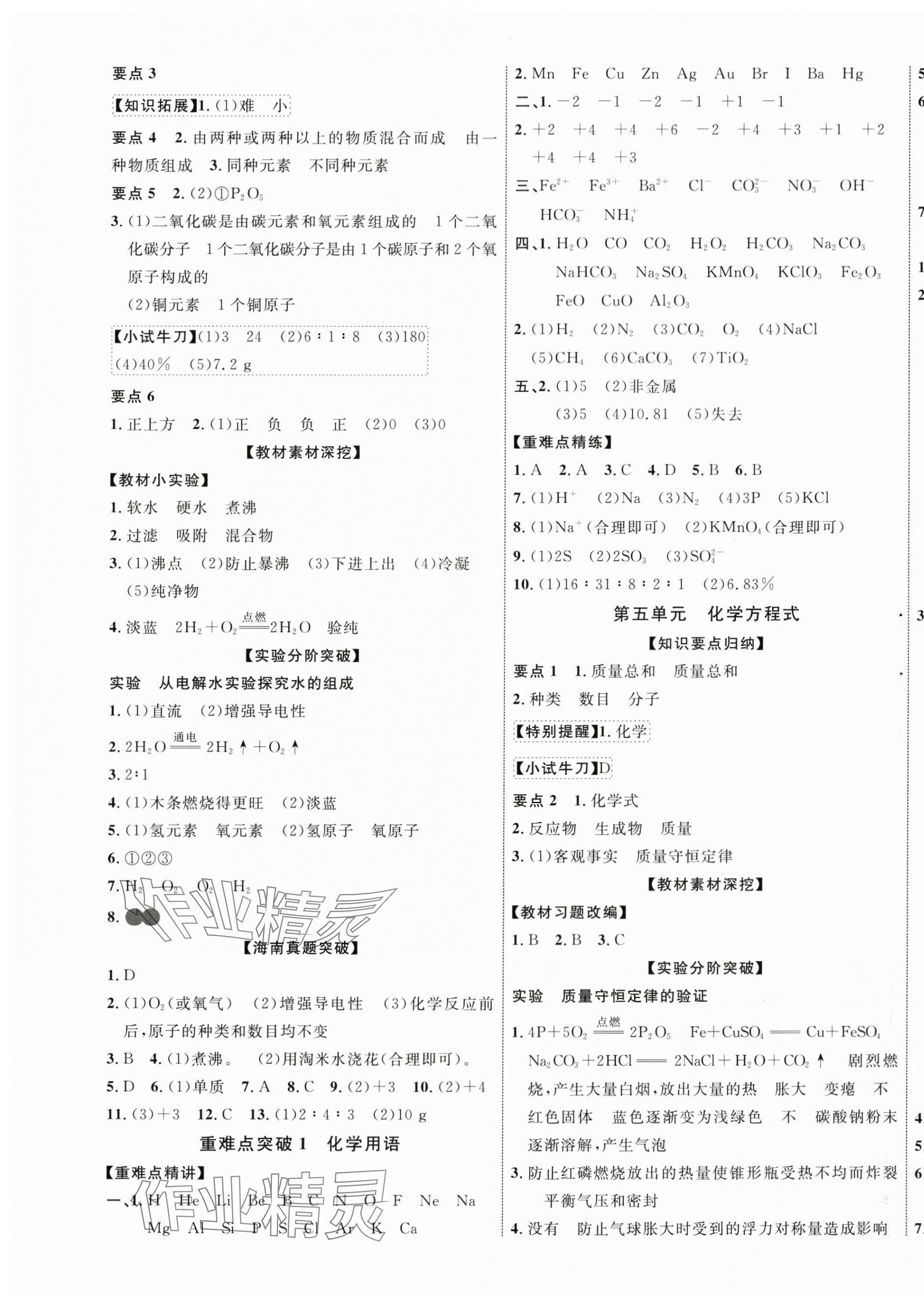 2024年中考新突破化学海南专版&nbsp;第5页
