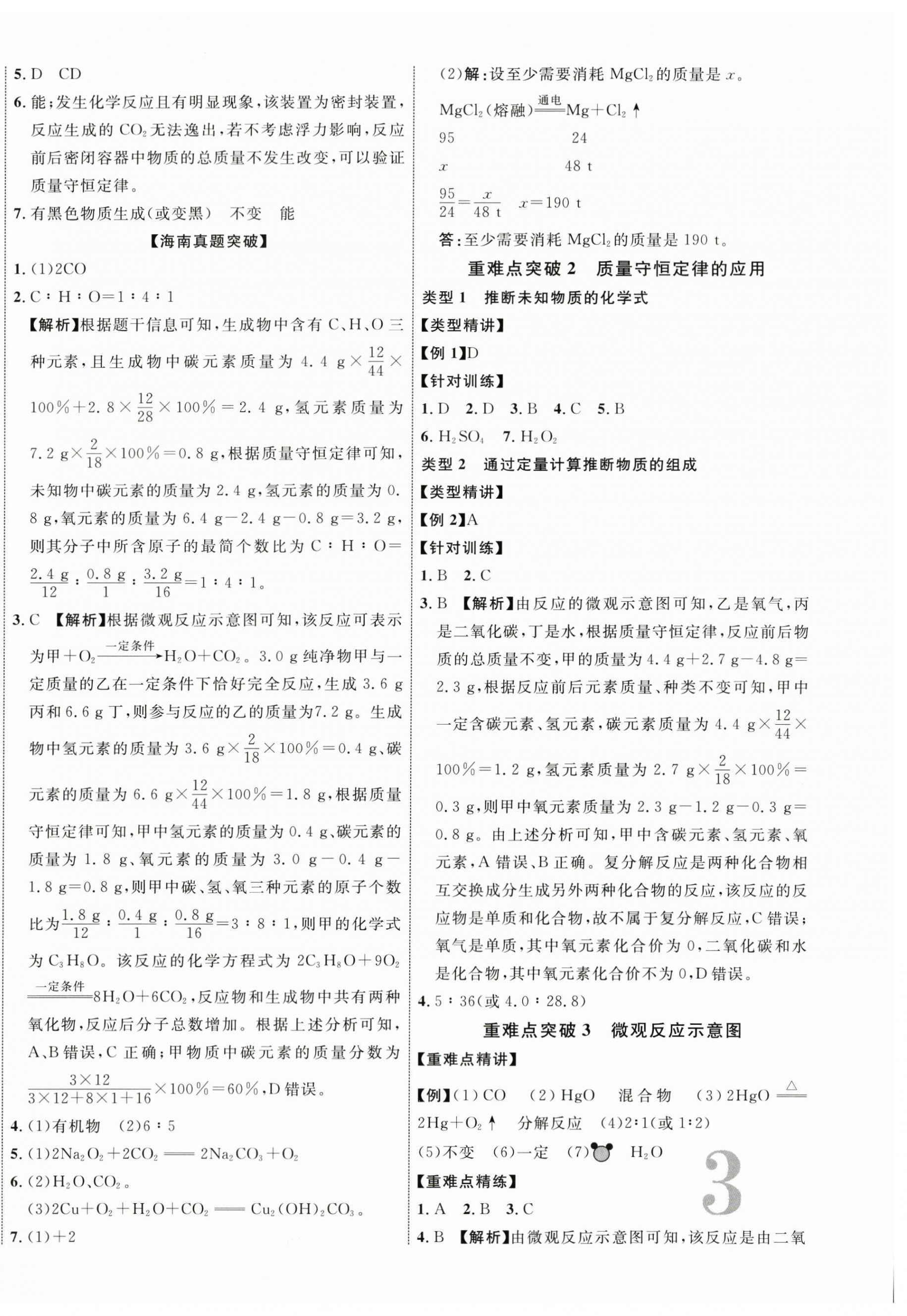 2024年中考新突破化学海南专版&nbsp;第6页