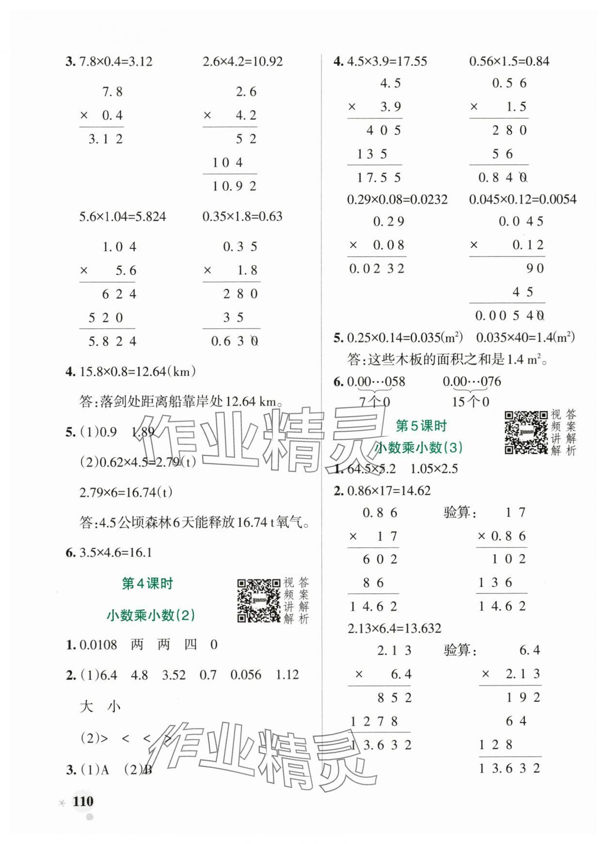 2025年小學(xué)學(xué)霸作業(yè)本五年級(jí)數(shù)學(xué)上冊人教版 參考答案第2頁