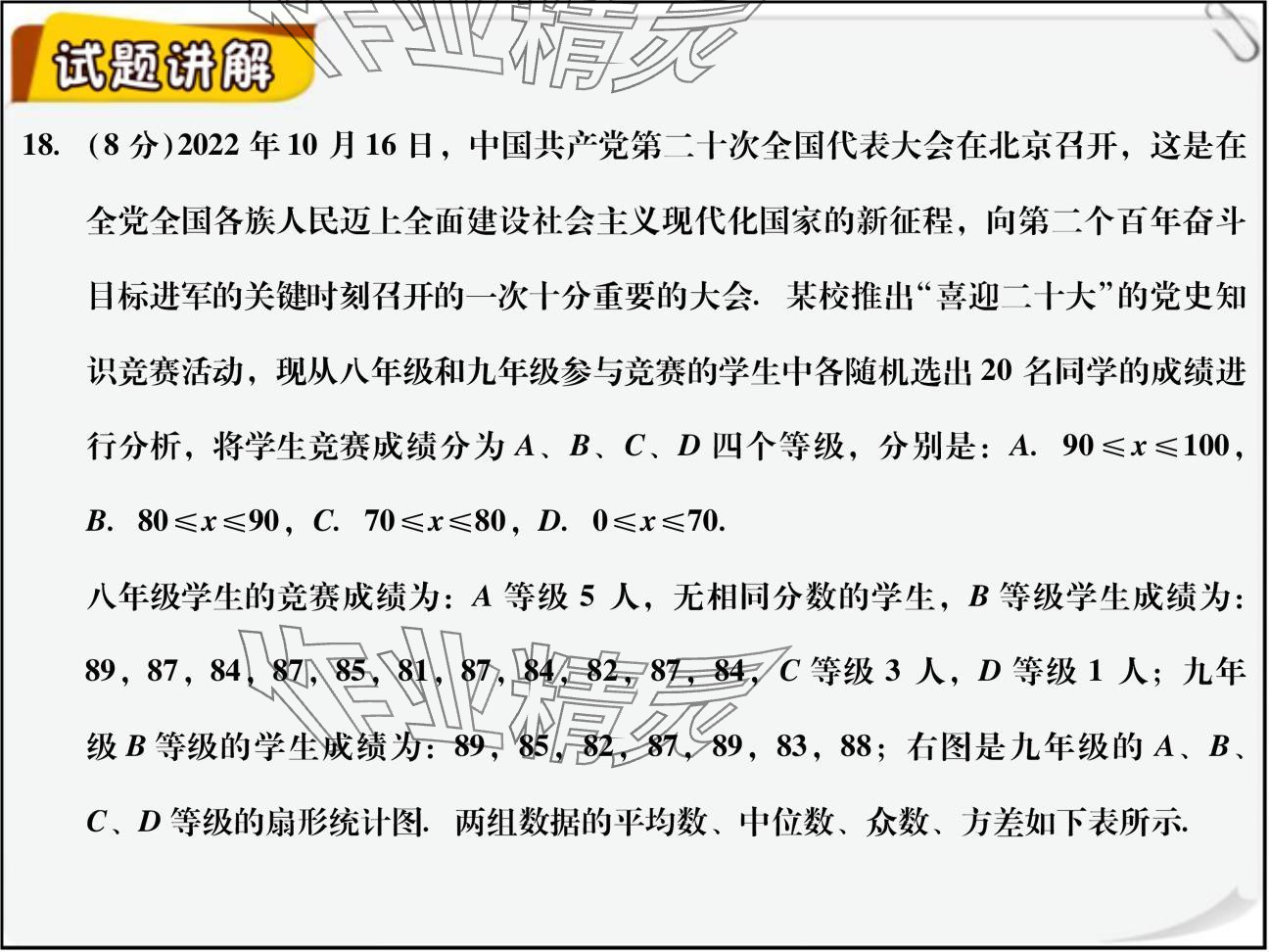 2024年复习直通车期末复习与假期作业八年级数学北师大版 参考答案第40页