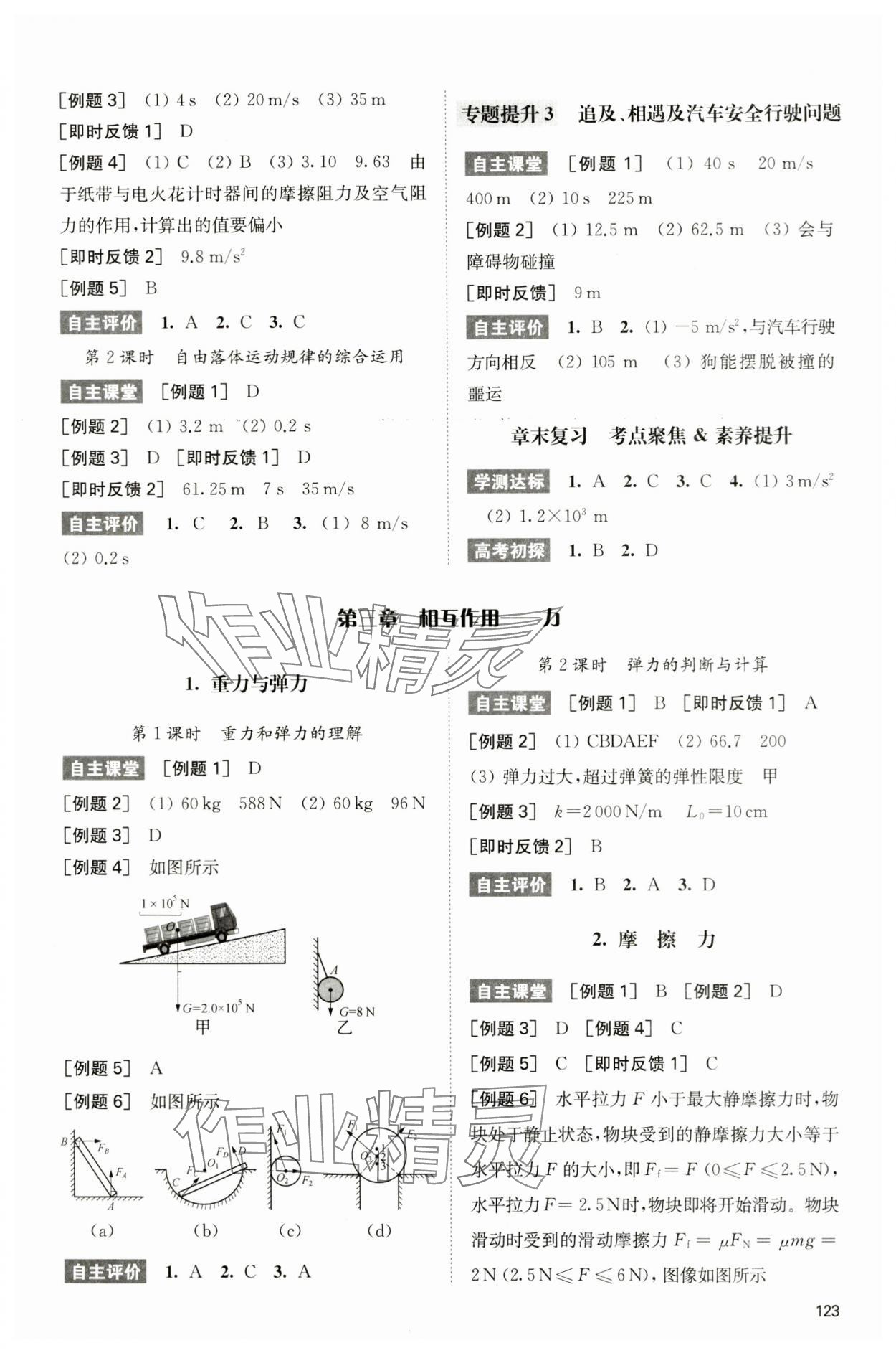 2023年凤凰新学案核心素养版高中物理人教版必修第一册基础版 第3页