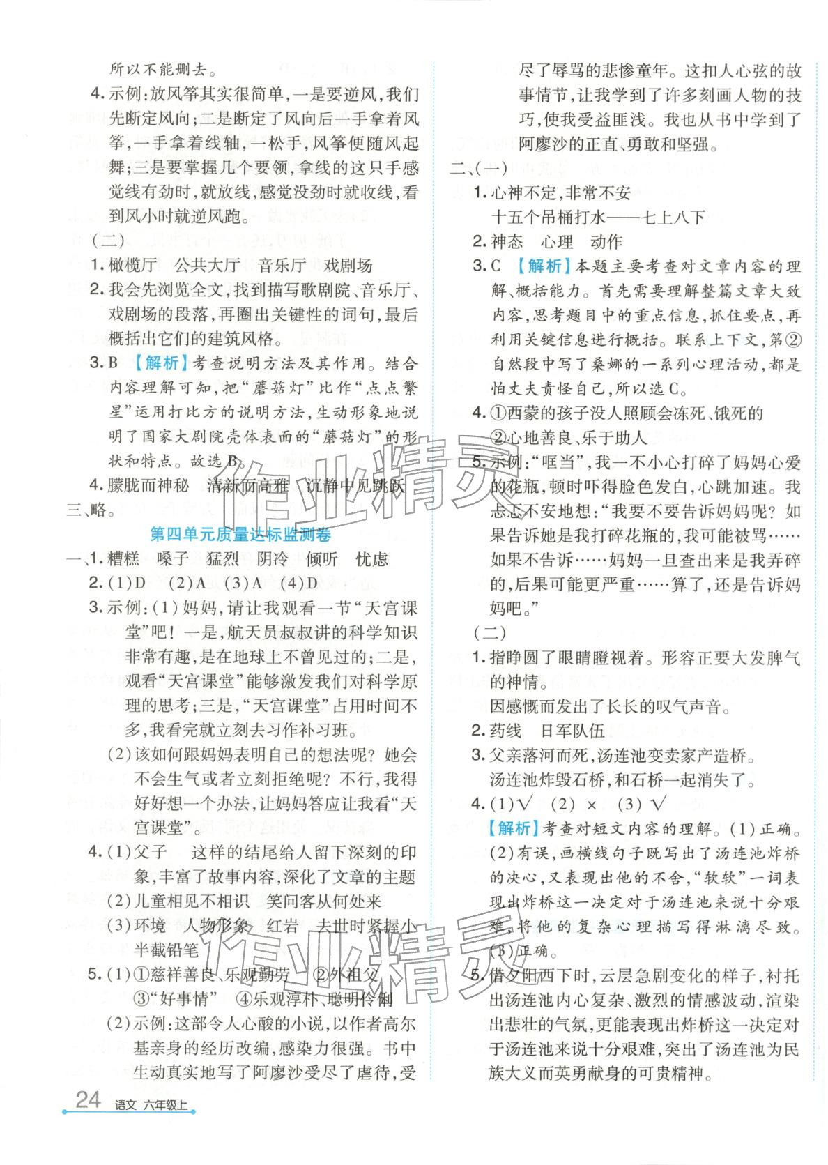 2025年赢在100六年级语文上册人教版贵州专版&nbsp;第3页