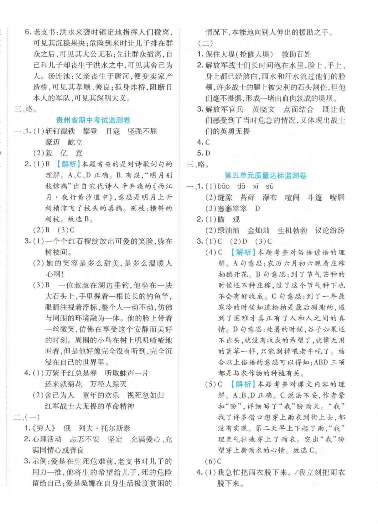 2025年赢在100六年级语文上册人教版贵州专版&nbsp;第4页