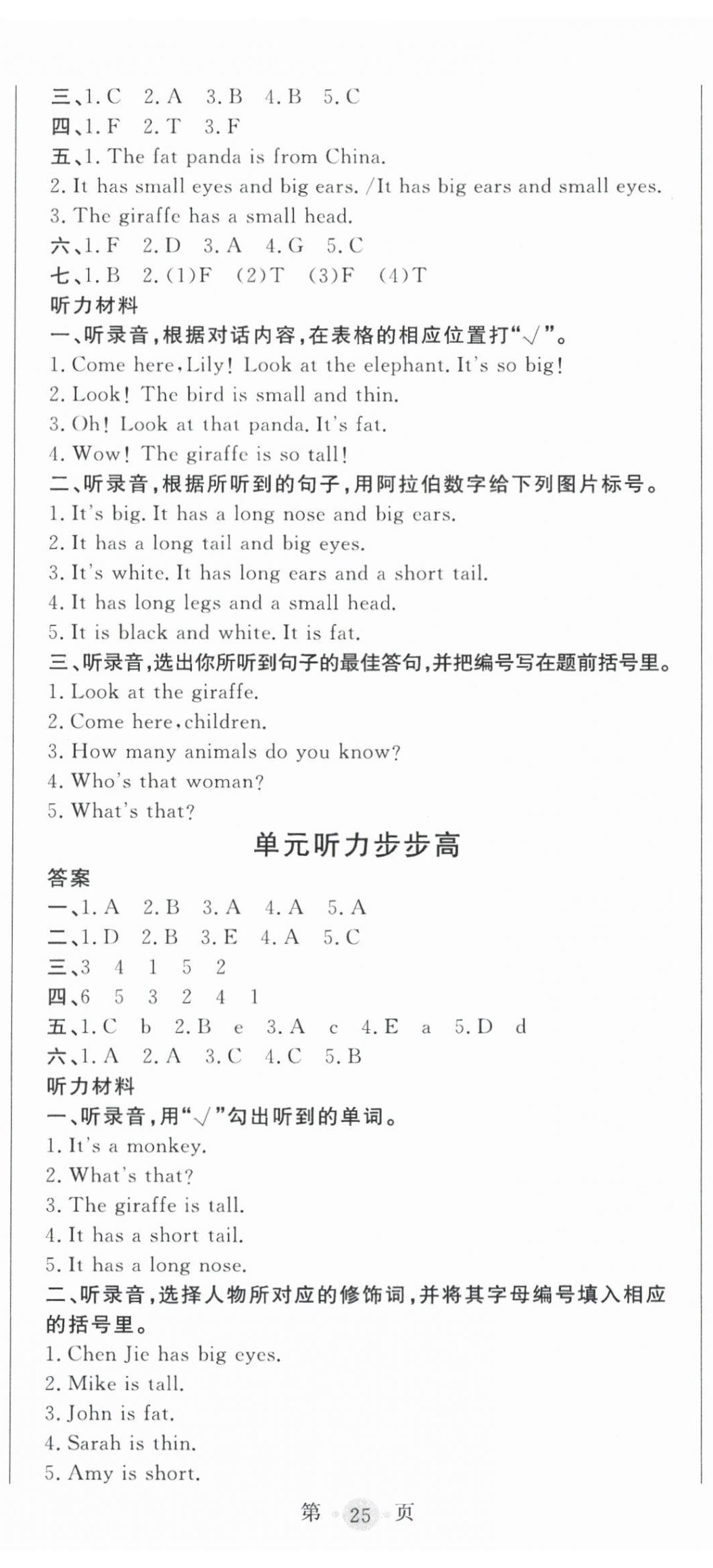 2024年状元坊全程突破导练测三年级英语下册人教版惠城专版 第8页