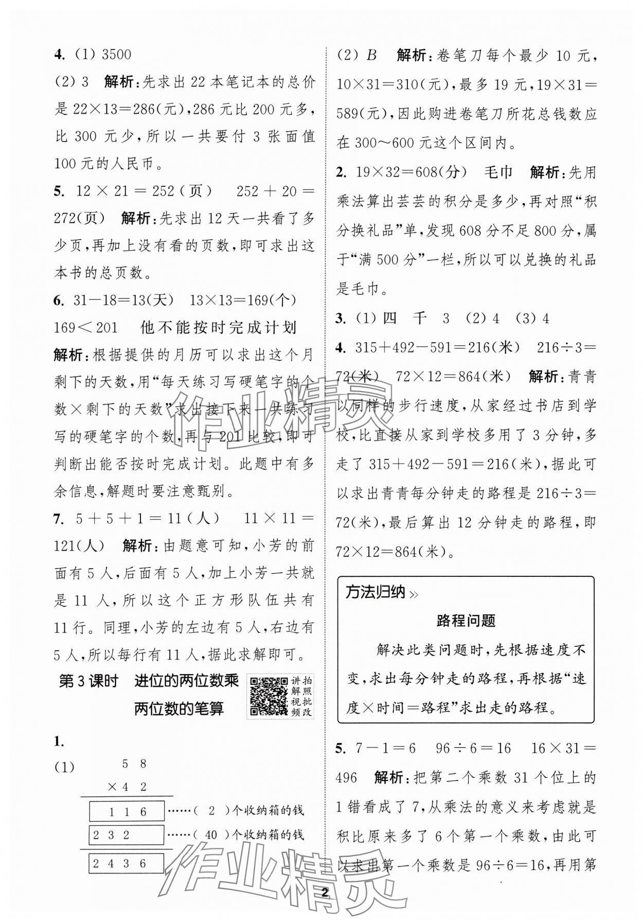 2025年拔尖特訓三年級數(shù)學下冊蘇教版江蘇專版 第2頁