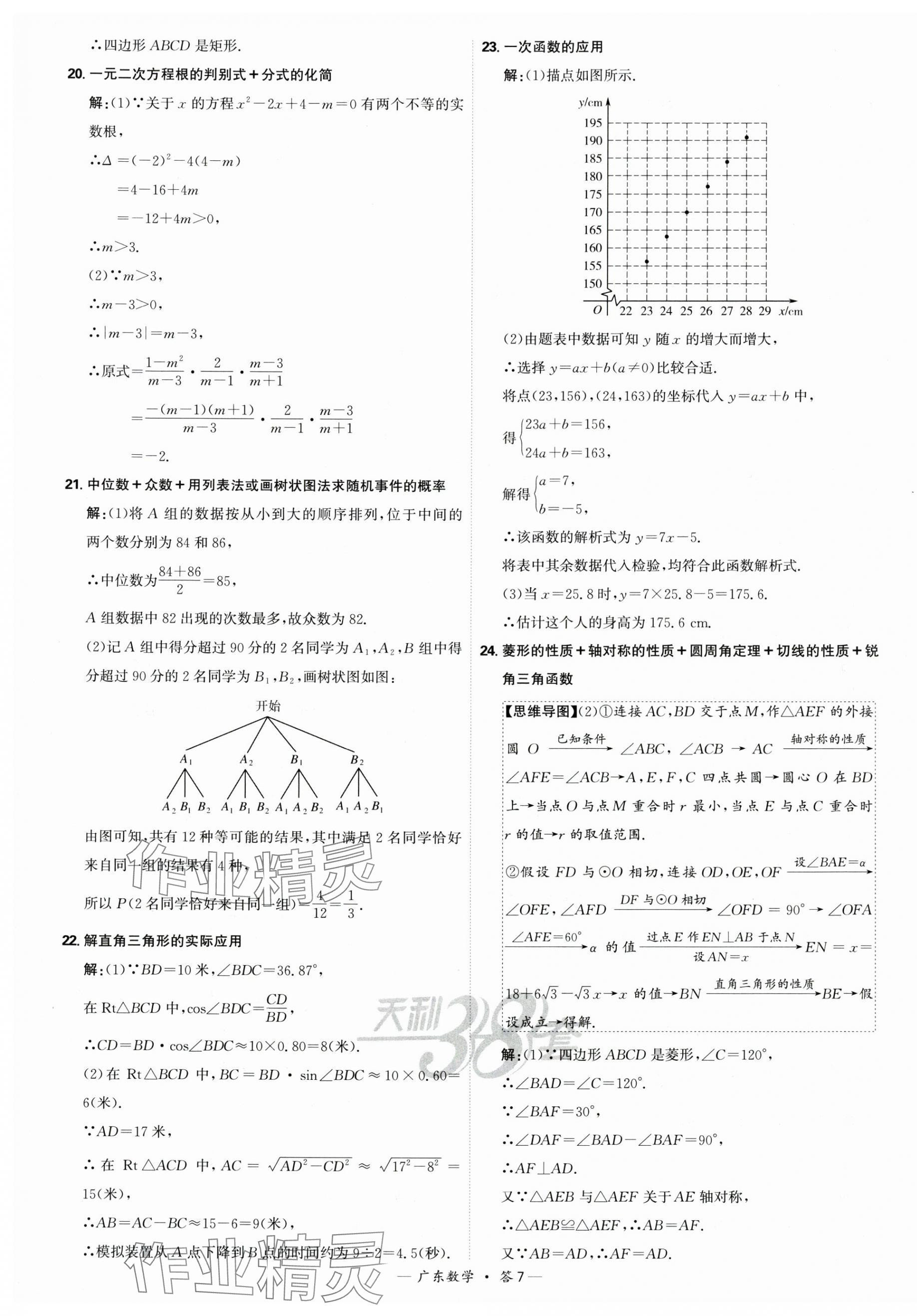 2025年天利38套中考試題精選數(shù)學(xué)廣東專版 第7頁