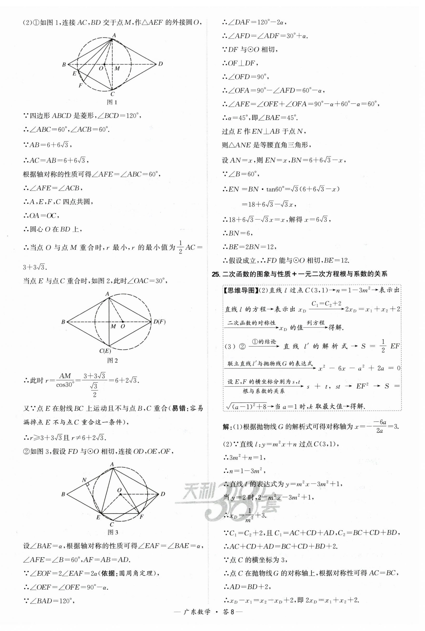 2025年天利38套中考試題精選數(shù)學(xué)廣東專版 第8頁