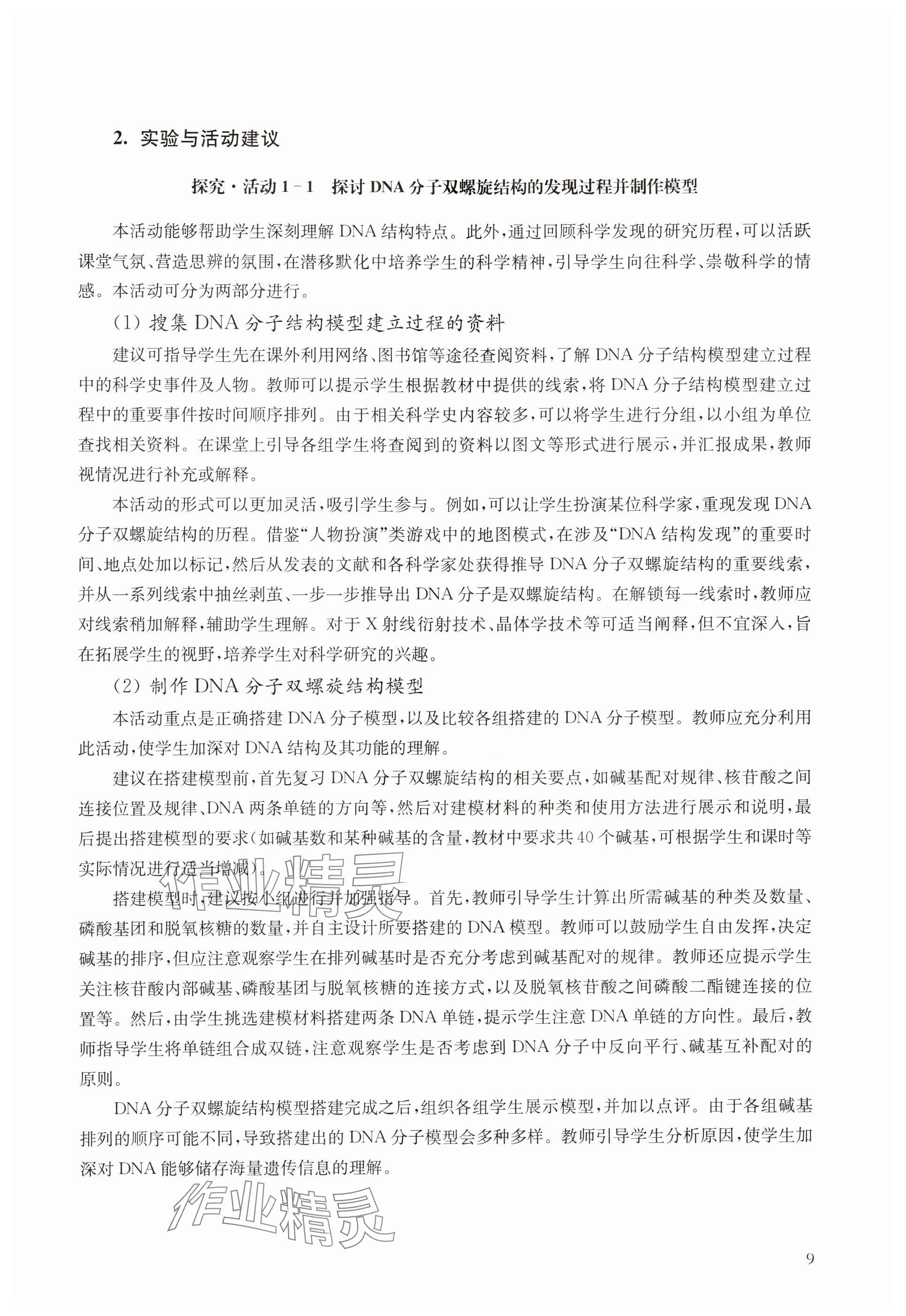 2024年教材課本高中生物必修2滬教版 參考答案第9頁