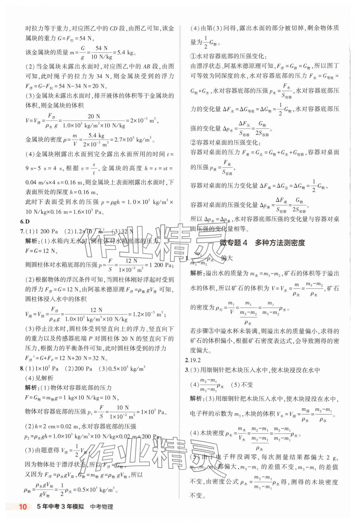 2025年5年中考3年模擬物理中考山東專版 第10頁