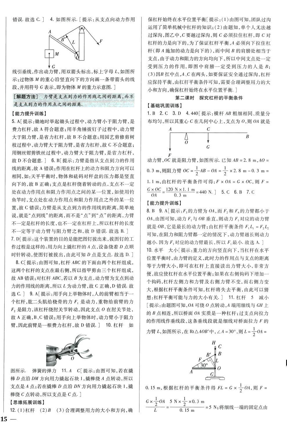 2024年全科王同步課時練習八年級物理下冊滬粵版 第6頁