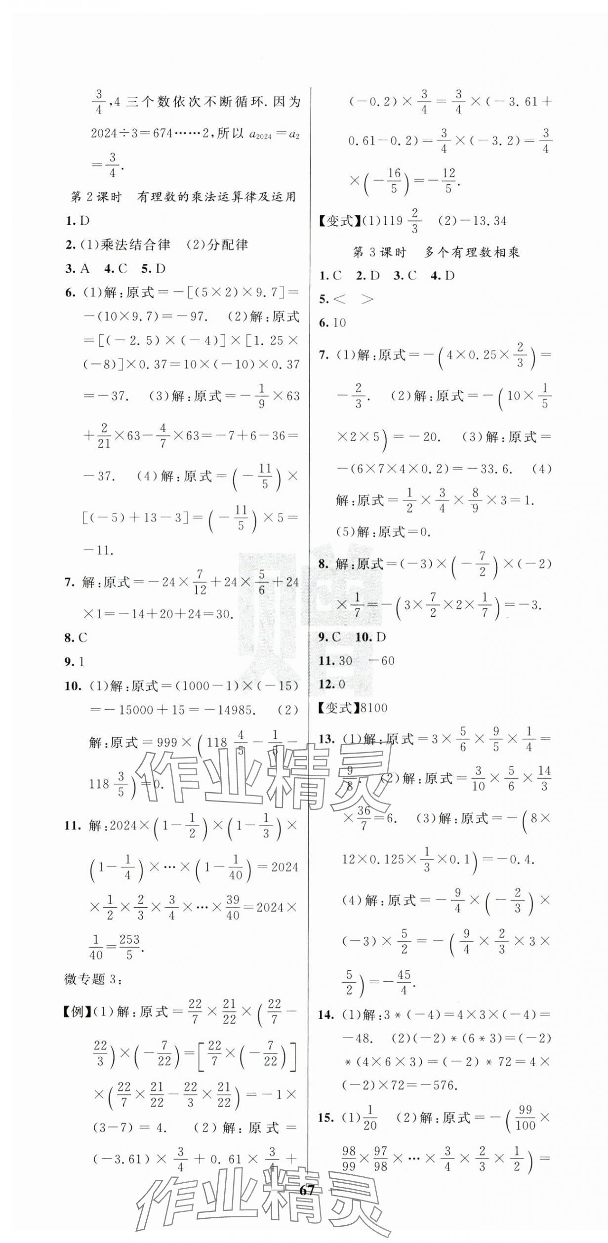 2025年課堂點睛七年級數(shù)學(xué)上冊人教版 第7頁