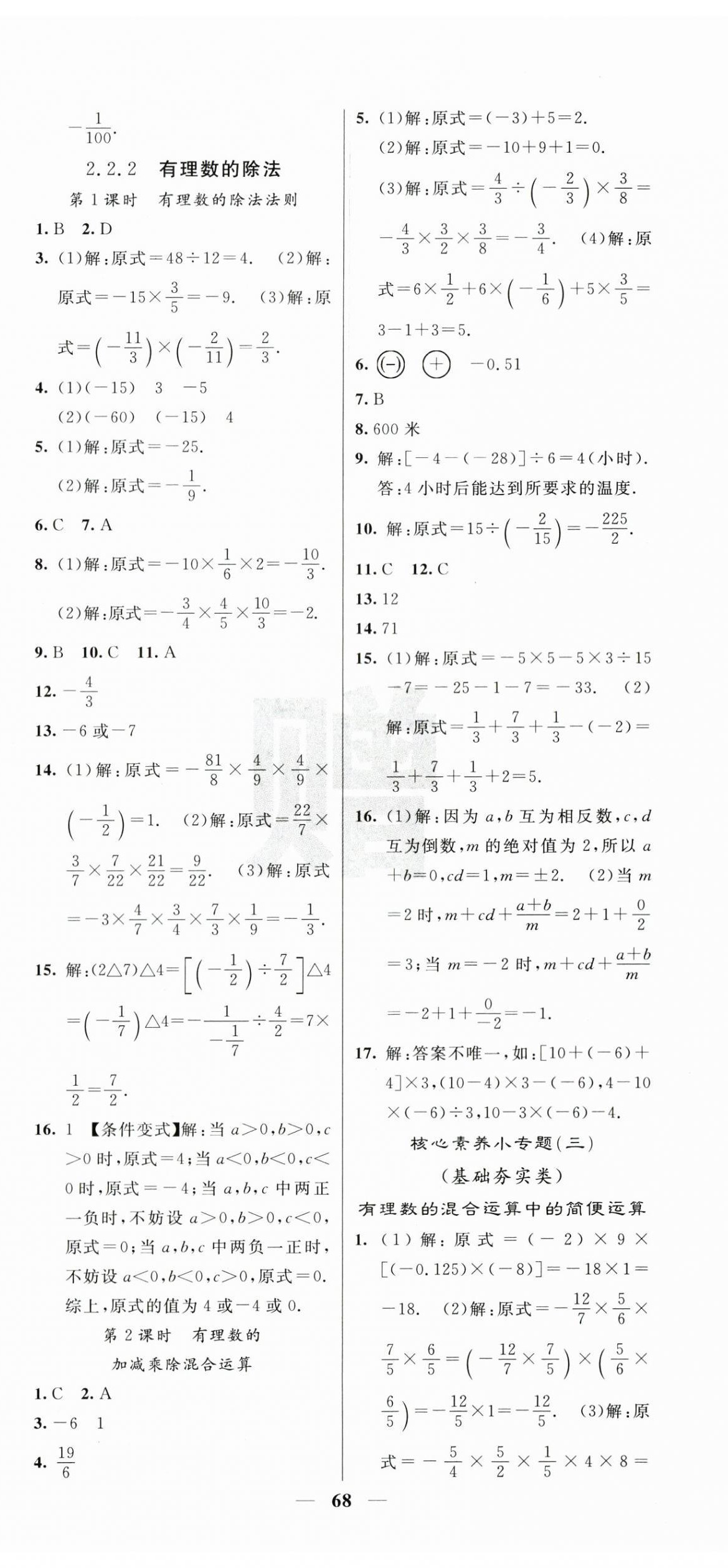 2025年課堂點(diǎn)睛七年級(jí)數(shù)學(xué)上冊(cè)人教版 第8頁(yè)